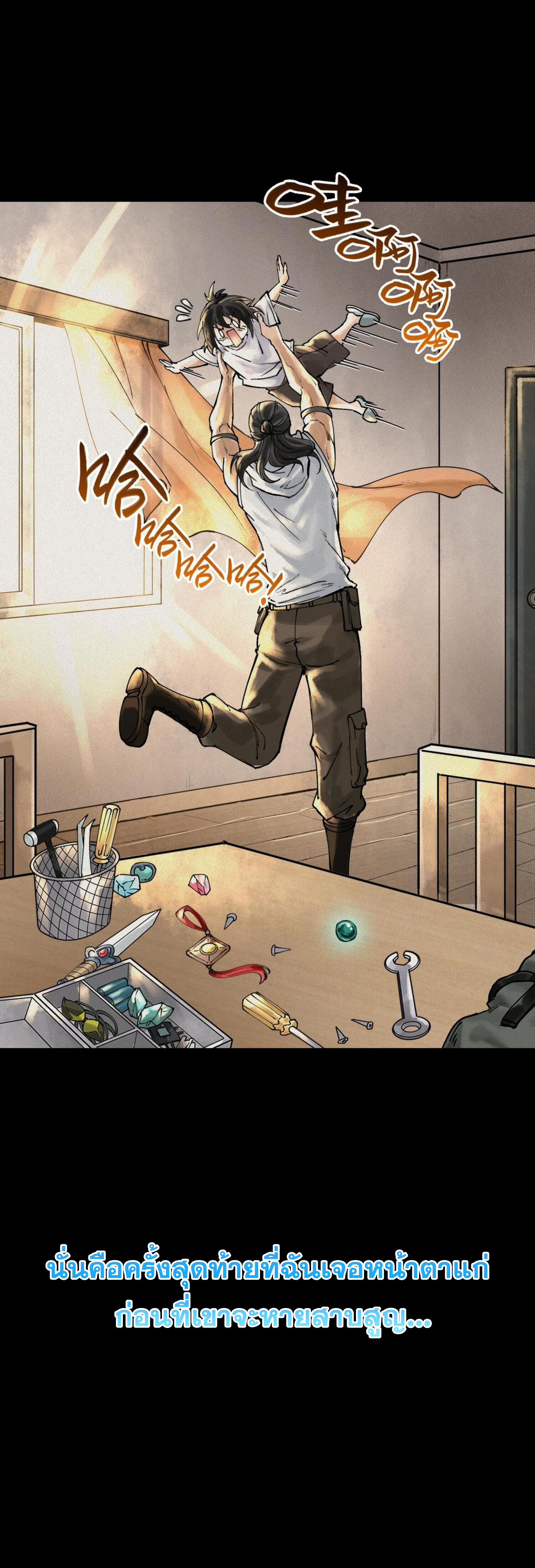 ปรามาสแห่งเทพ ตอนที่ 3 หน้า 10