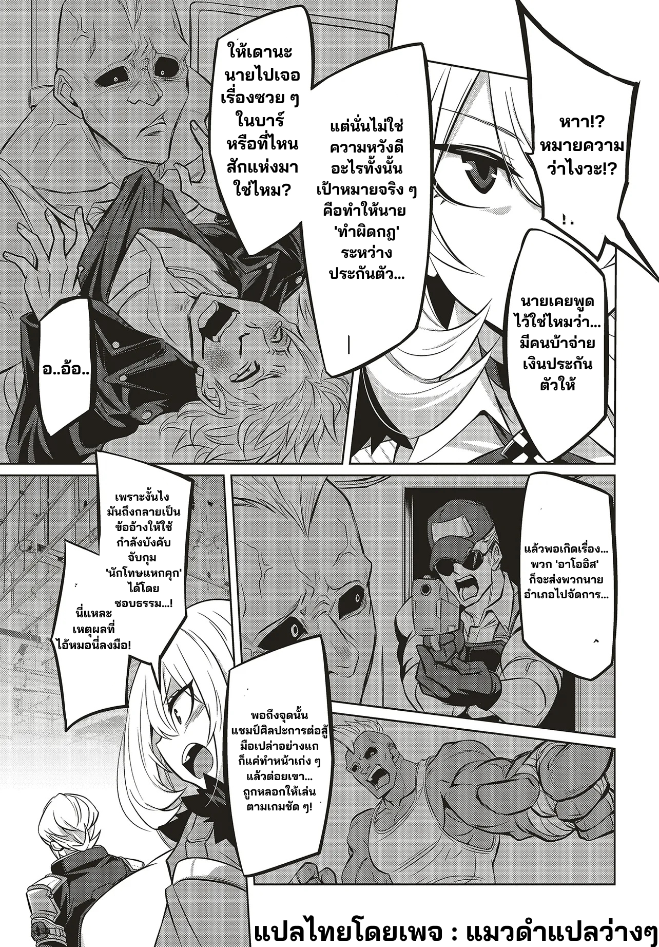 นักสืบคดีลึกลับ (Goetia Shock) ตอนที่ 4 หน้า 6