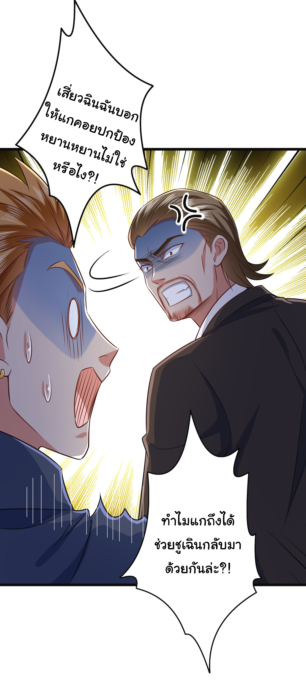 Chu Chen, the trash son-in-law ตอนที่ 11 หน้า 13