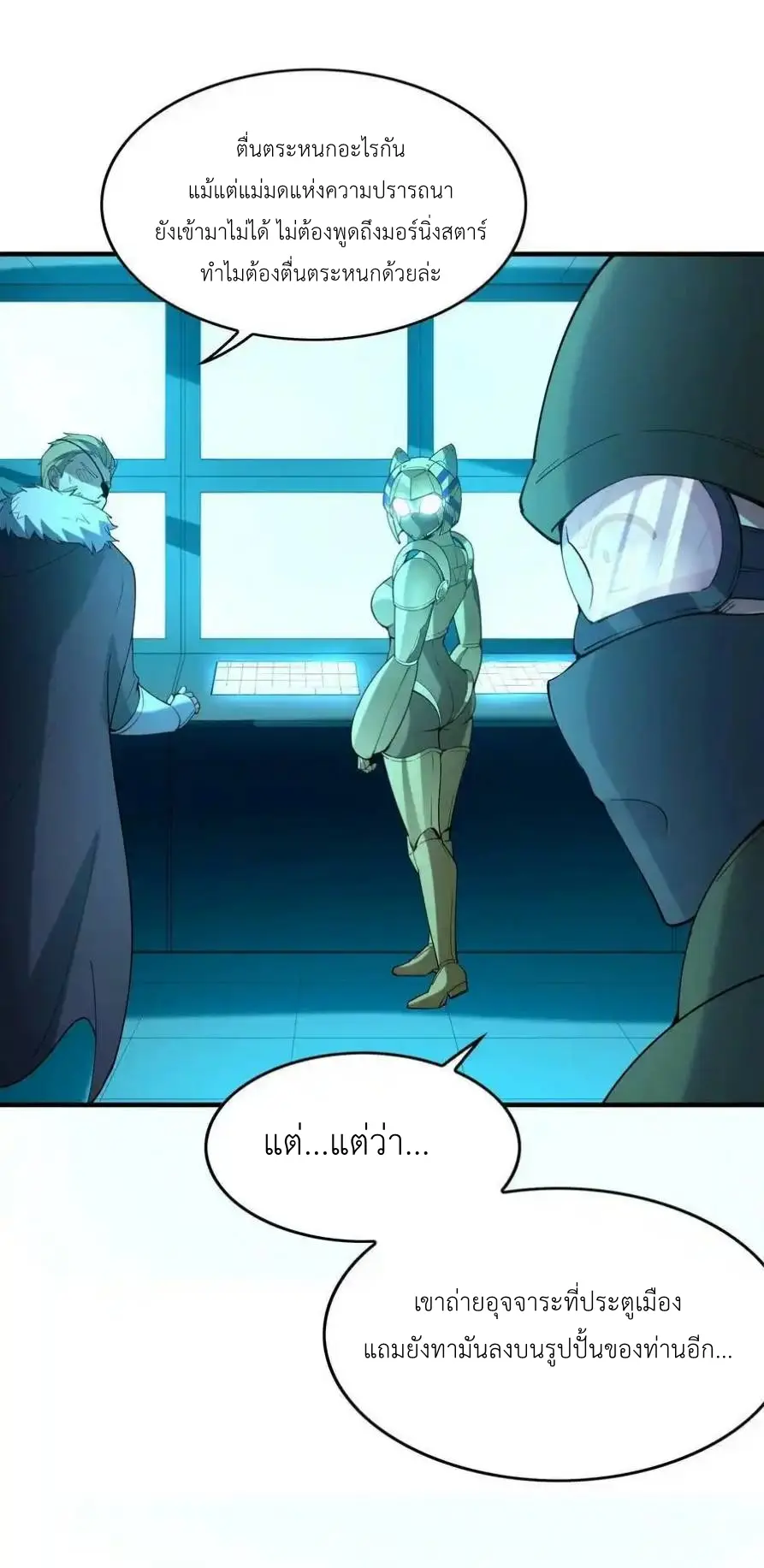 My Harem Is Entirely Female Demon Villains ตอนที่ 106 หน้า 6