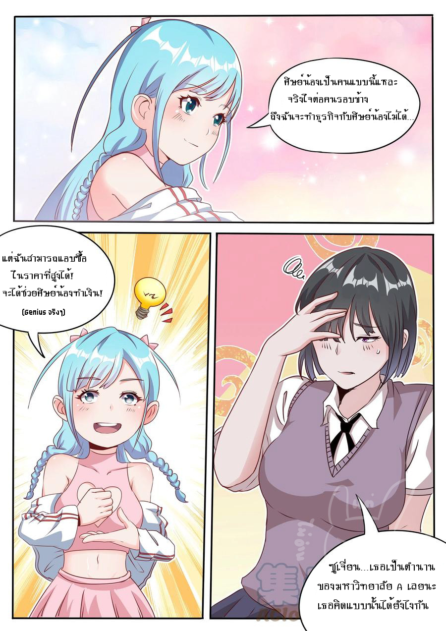 ข้าคือนักธุรกิจต่างโลก ตอนที่ 27 หน้า 9