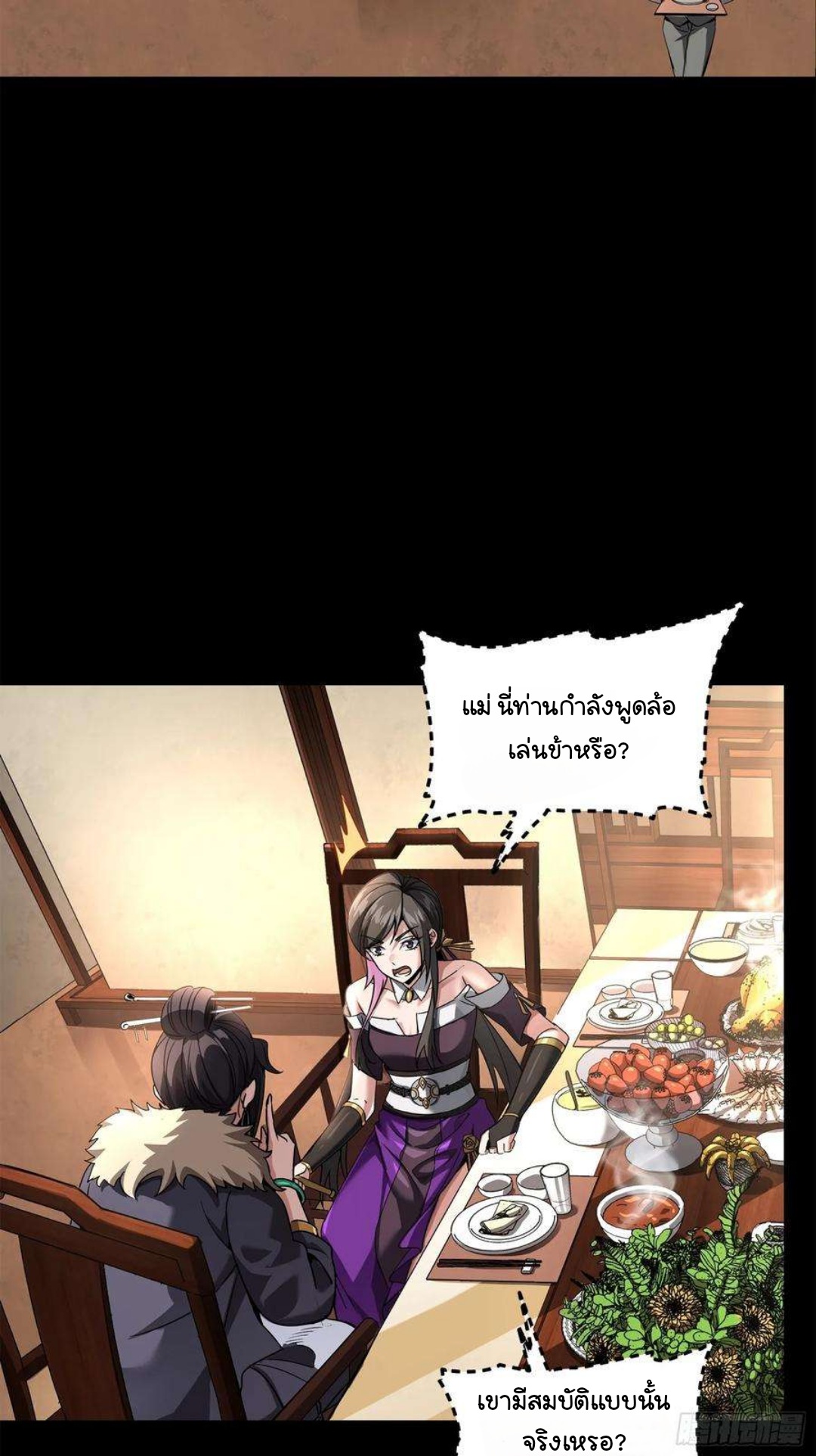 Legend of Star Genera ชนจีน ตอนที่ 101 หน้า 3