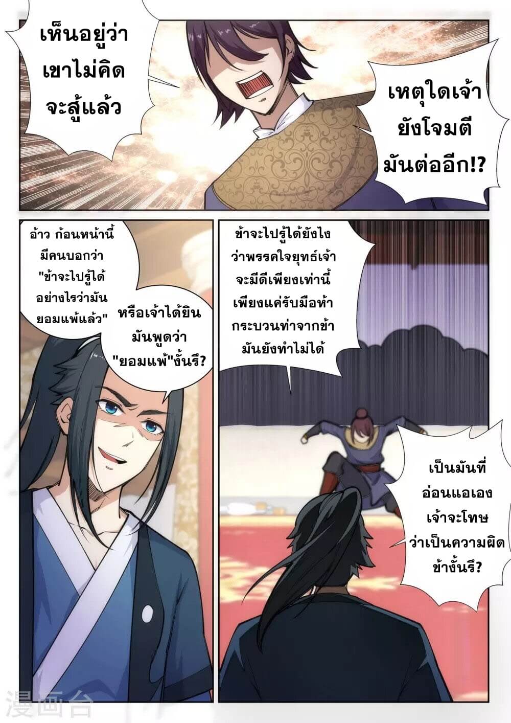 Against the Gods - อสูรพลิกฟ้า ตอนที่ 60 หน้า 7