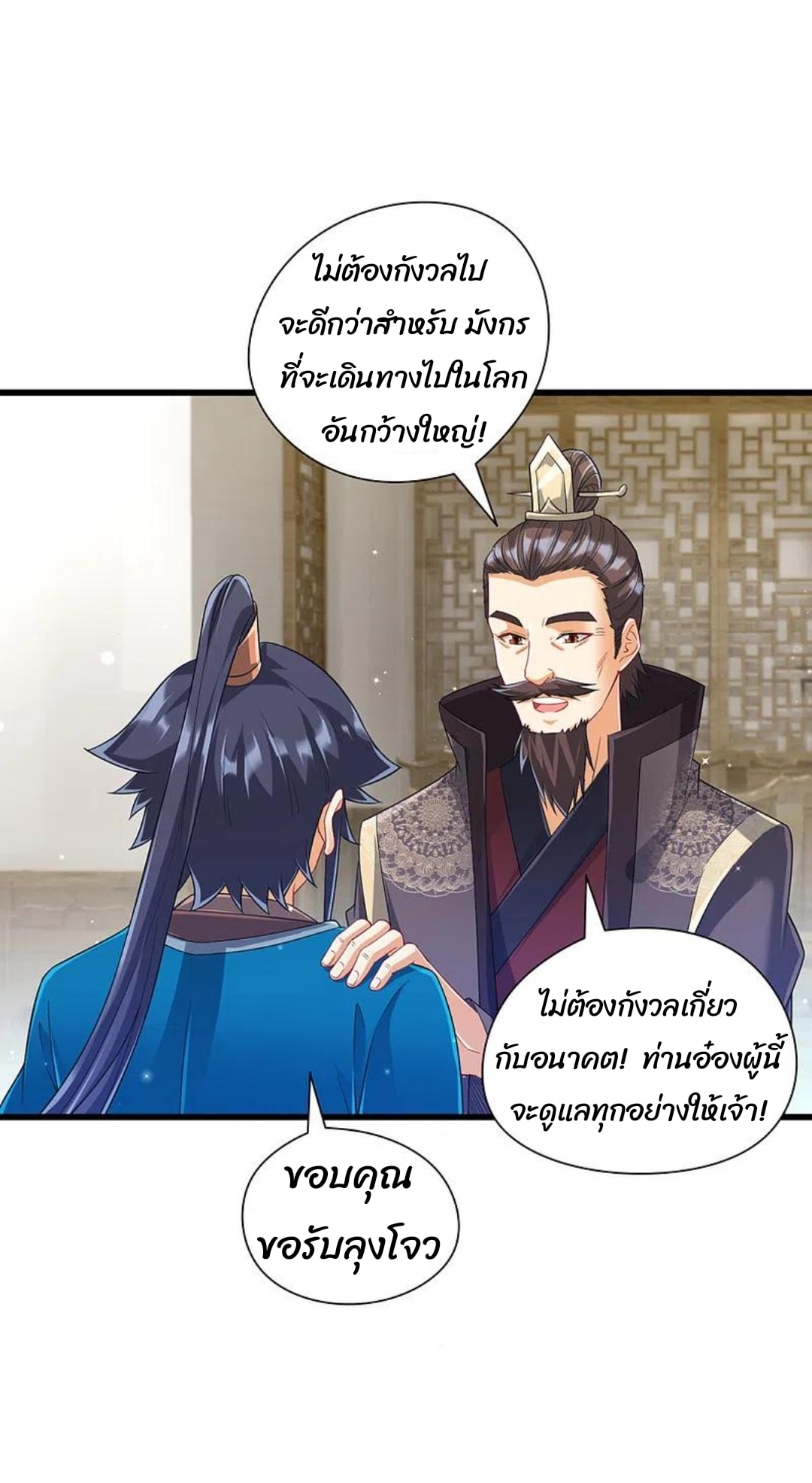 ข้ารับใช้ชั้นหนึ่ง ตอนที่ 243 หน้า 26