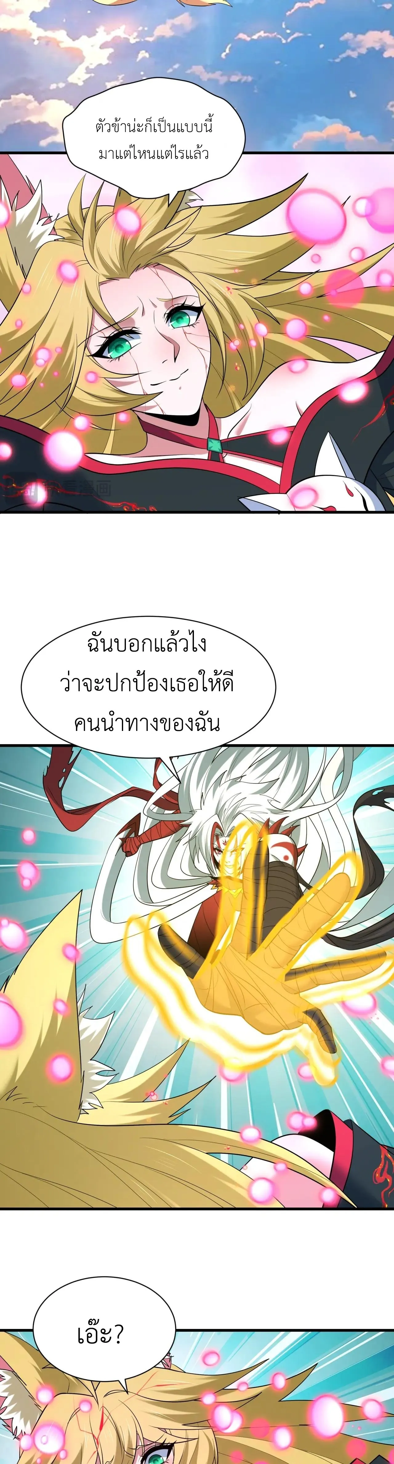 Era of the Haunted - ยุคสมัยแห่งภูตผี ตอนที่ 487 หน้า 13
