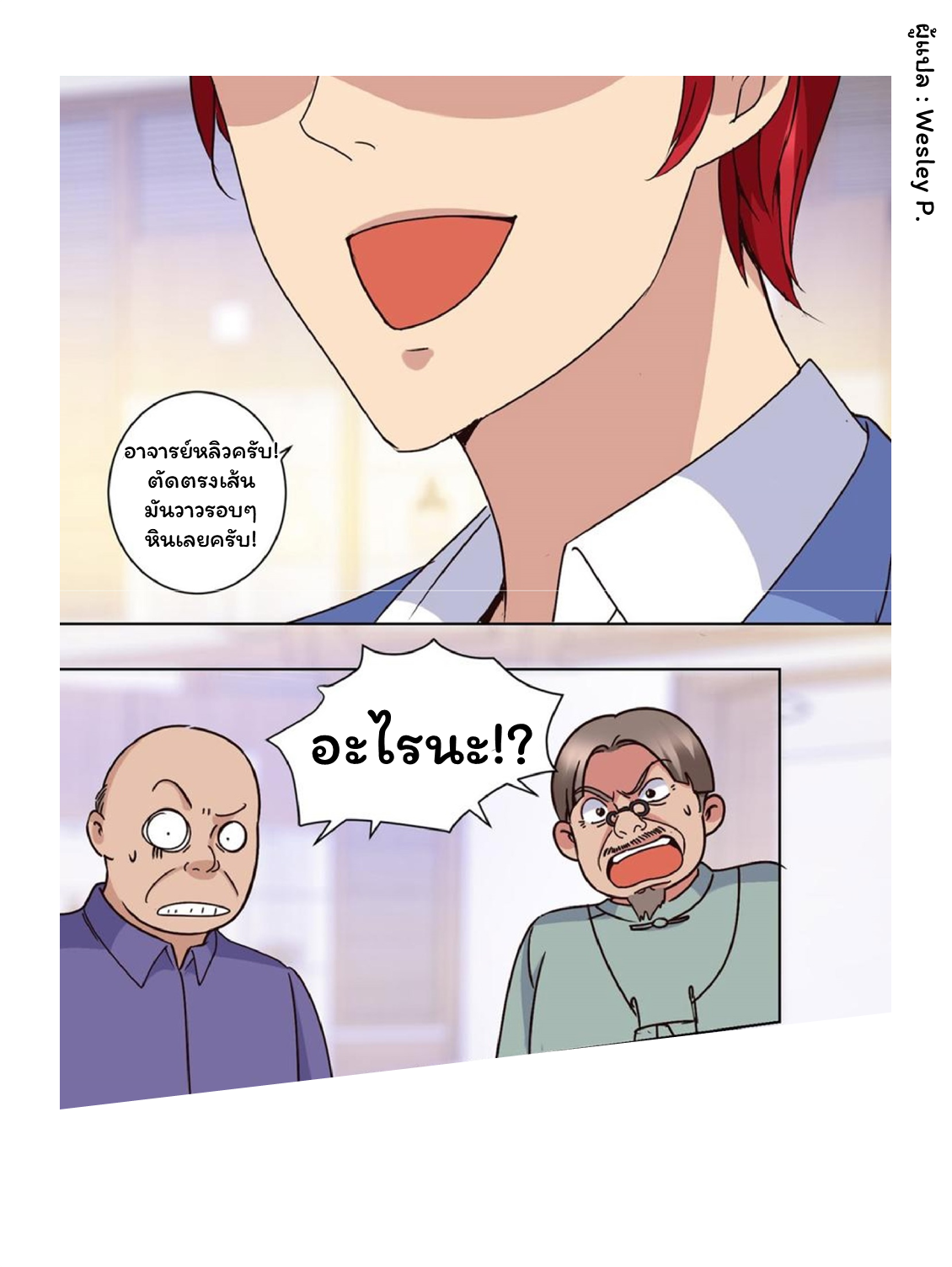 ระบบพระเจ้า ตอนที่ 39 หน้า 17