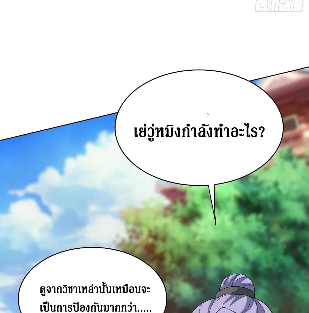 Dominate The Three Realms ตอนที่ 115 หน้า 58