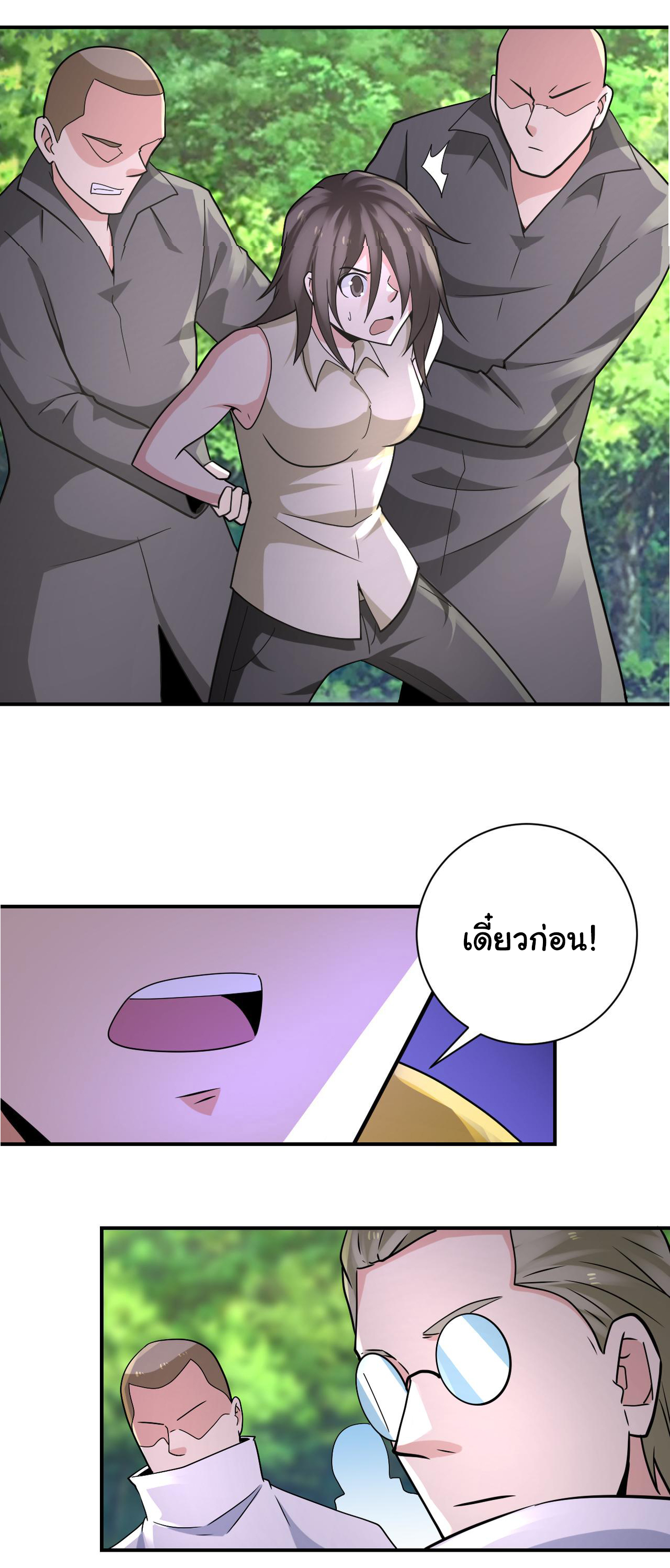 Apocalyptic Super System ตอนที่ 317 หน้า 15