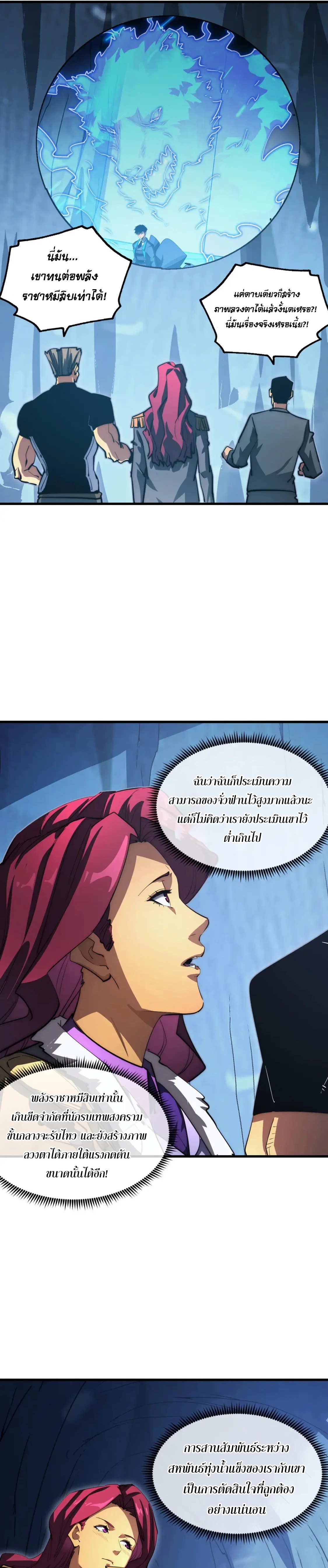 Rise From The Rubble |  เศษซากวันสิ้นโลก ตอนที่ 259 หน้า 7