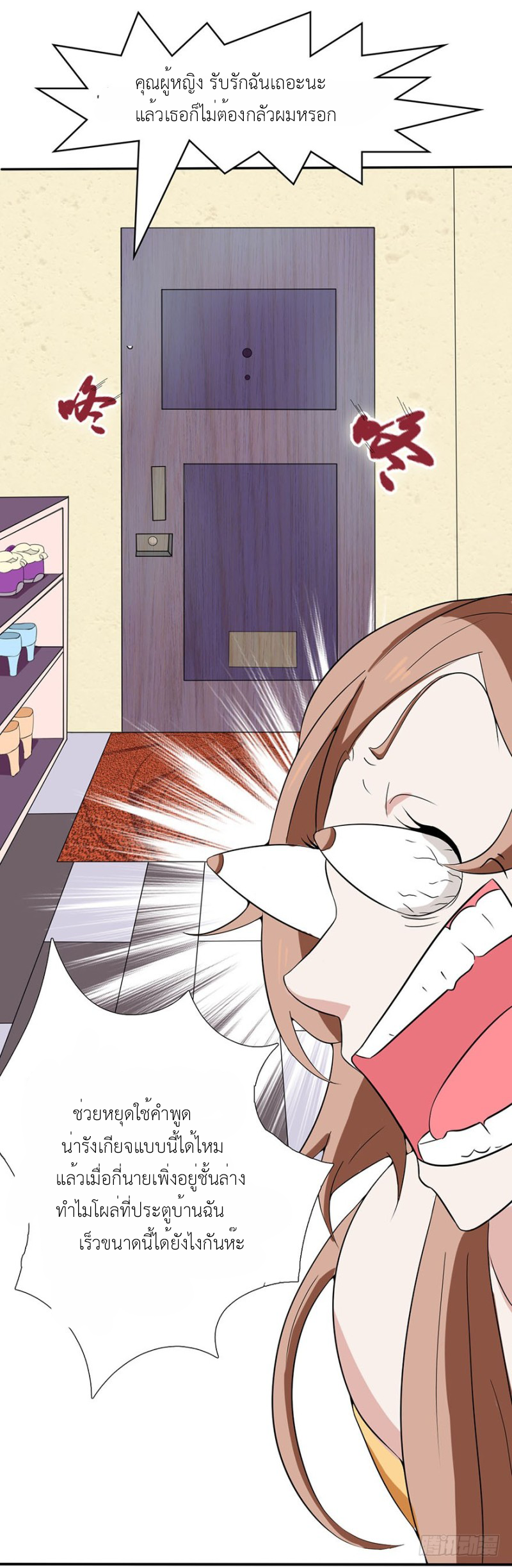 Abrí las puertas de el infierno ข้าเปิดแดนยมโลก ตอนที่ 5 หน้า 5