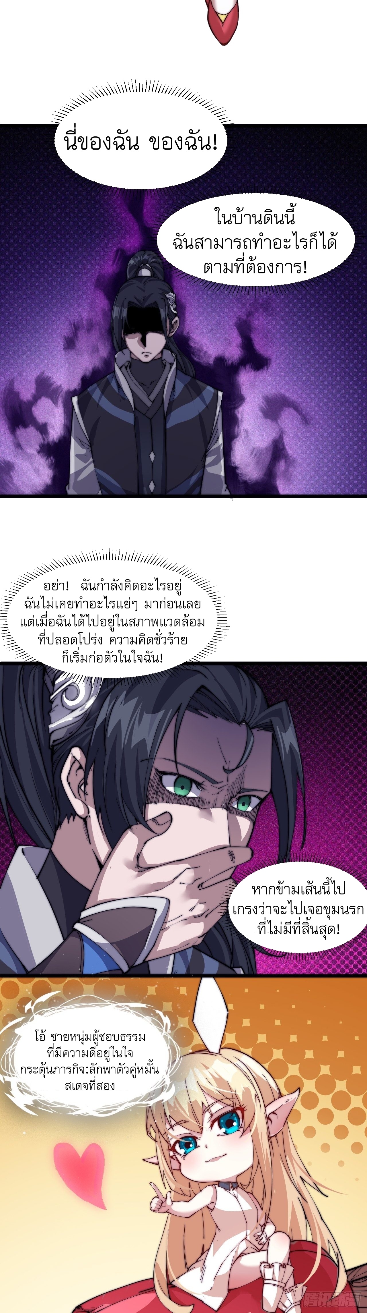 Starting a Mountain ตอนที่ 4 หน้า 30