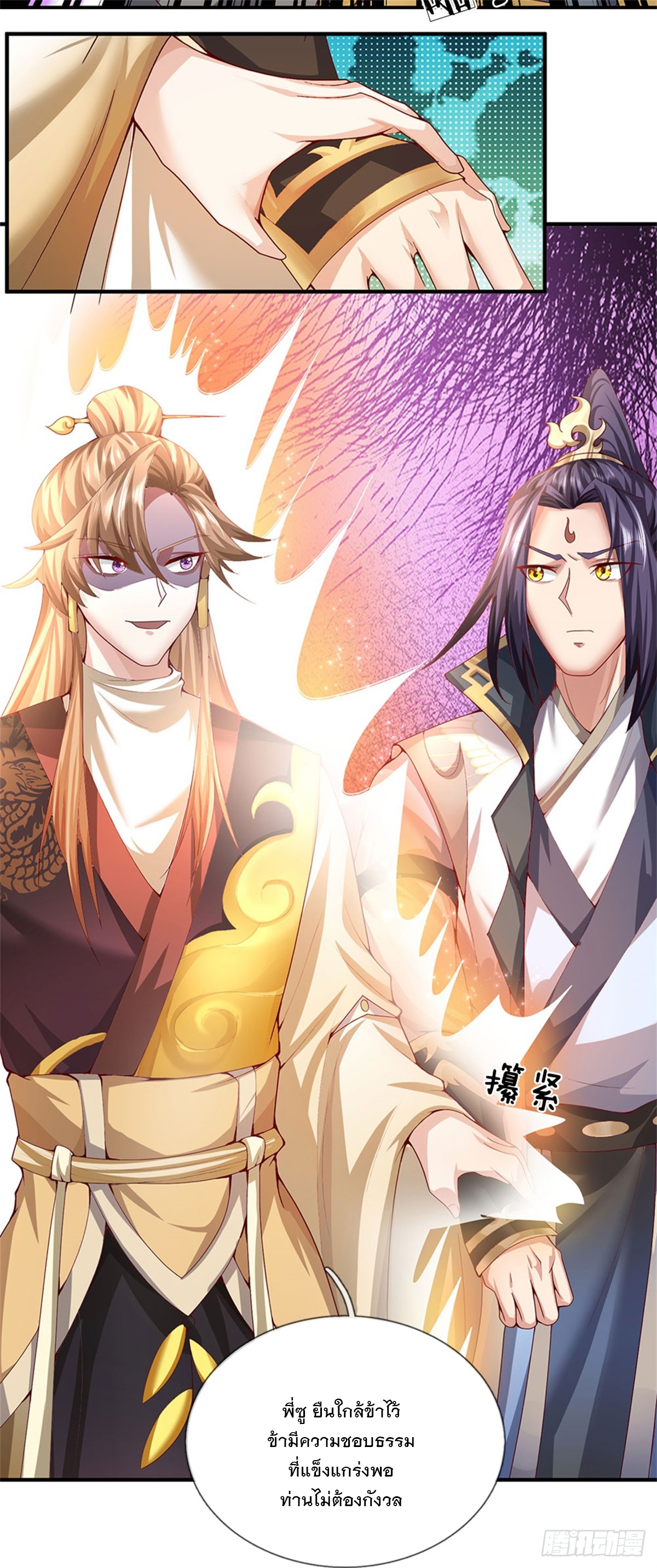 ข้าถูกเลี้ยงดูโดยหญิงสาวปีศาจ ตอนที่ 11 หน้า 37