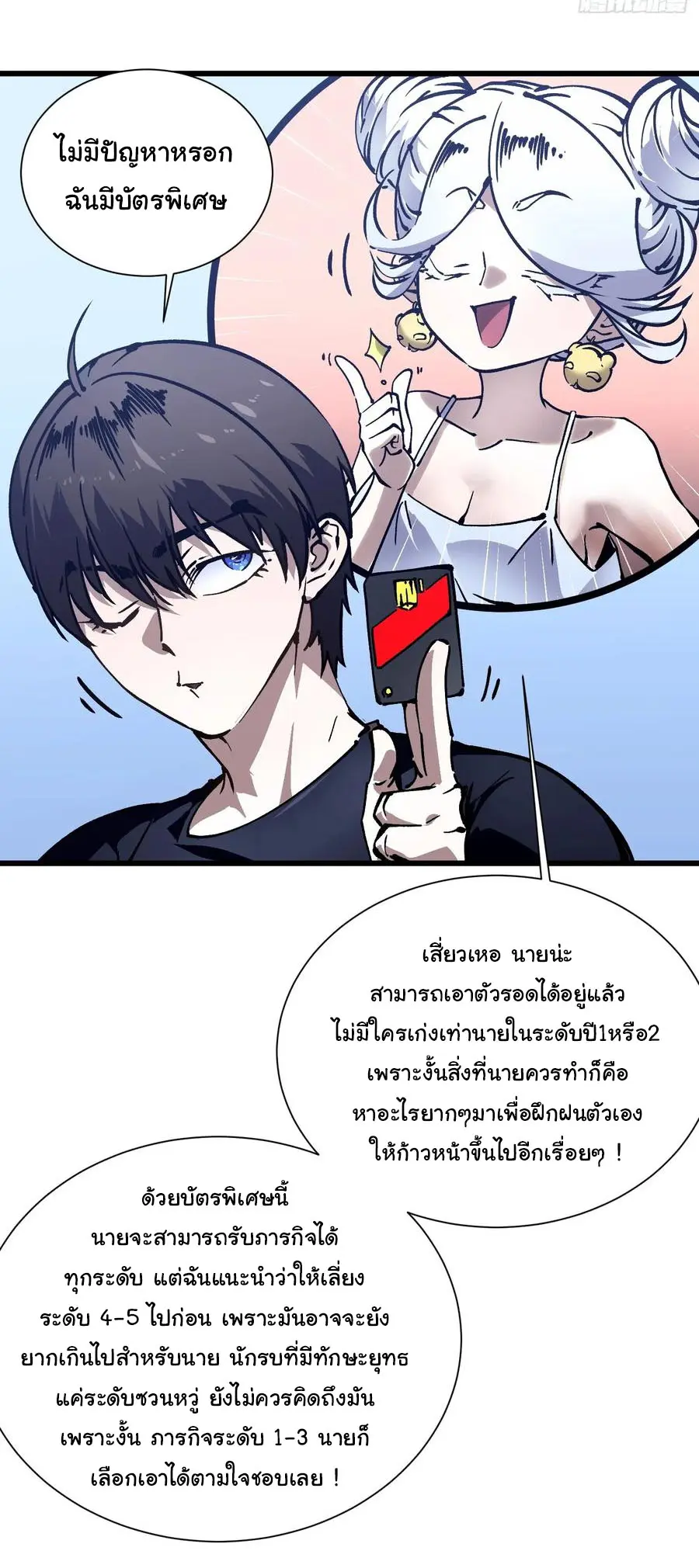 ขอให้ข้าเป็นราชาเเห่งเหล่ามอนเตอร์ ( starting from awakening the king of monsters ) ตอนที่ 48 หน้า 11