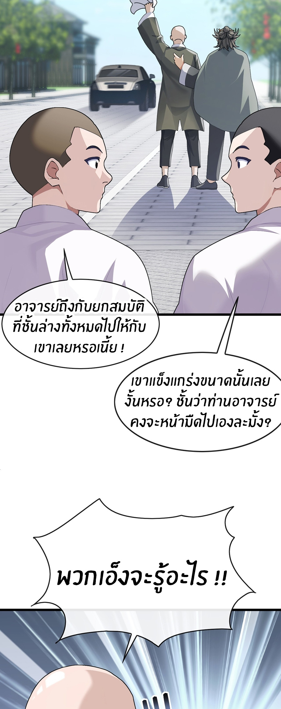 ลงจากภูเขาเพื่อมาเป็นเบ๊ภรรยา ตอนที่ 28 หน้า 25