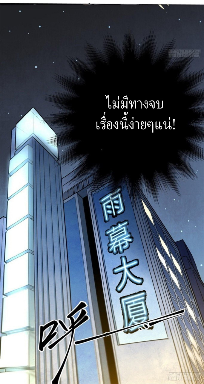 ยอดคนอัจฉริยะ ซุปเปอร์ไวรัสกลายพันธุ์ ตอนที่ 1 หน้า 48