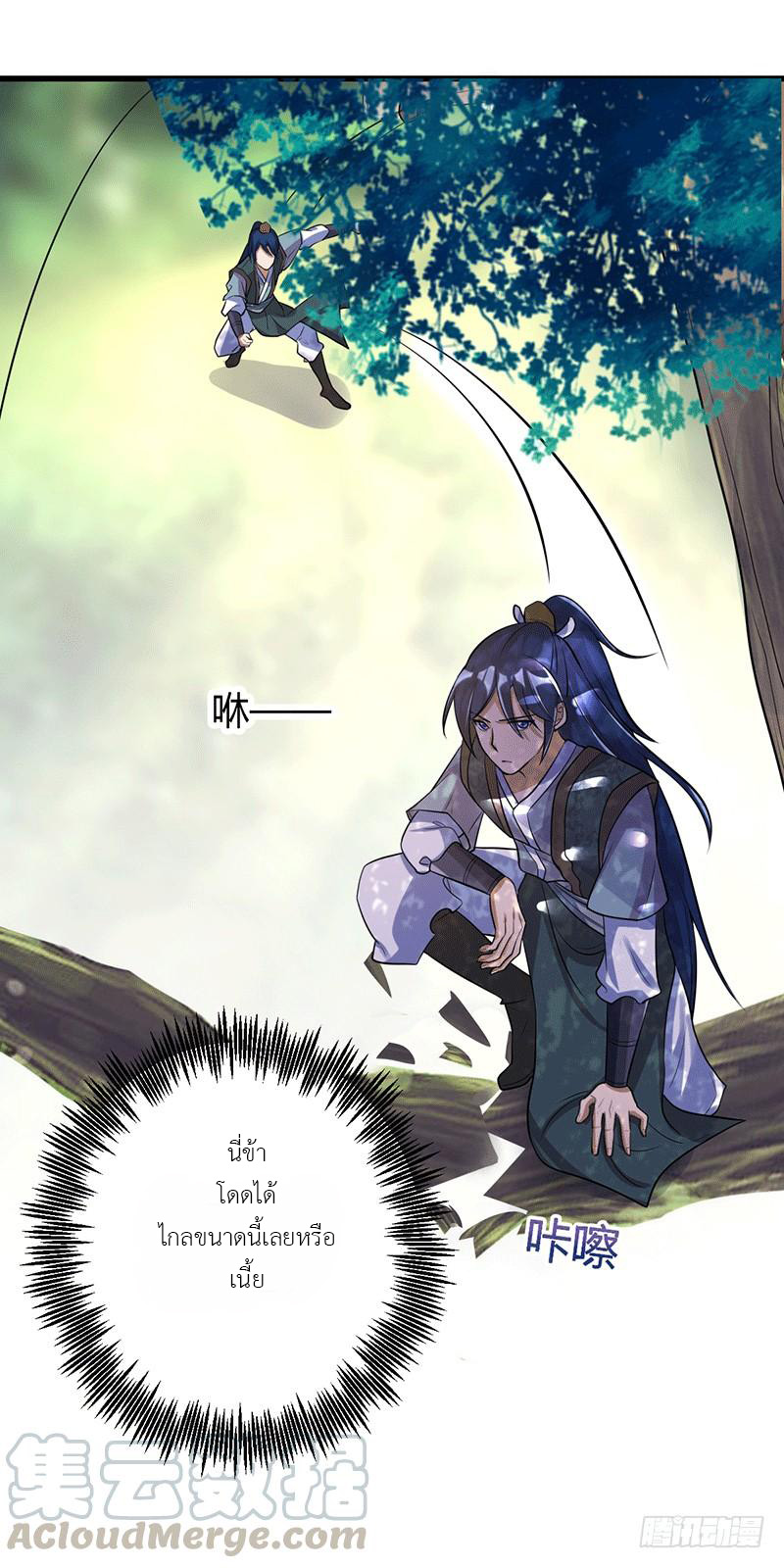 Peerless Scripture of Chaos ตอนที่ 4 หน้า 18