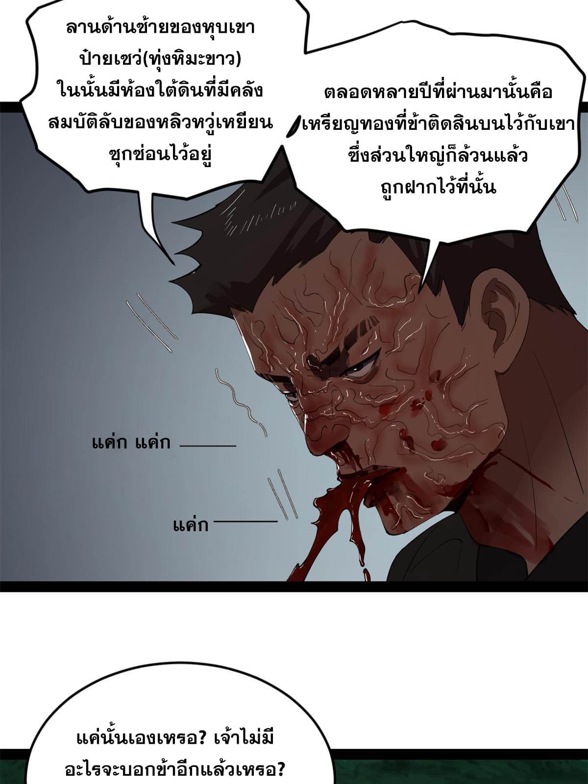 ลูกเขยที่แกร่งสุดในปฐพี (ทันจีน) ตอนที่ 56 หน้า 11