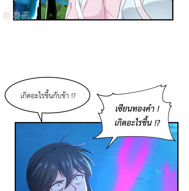 Chaos Alchemist (วิบัติการณ์เทพเซียนโอสถ) ตอนที่ 79 หน้า 37