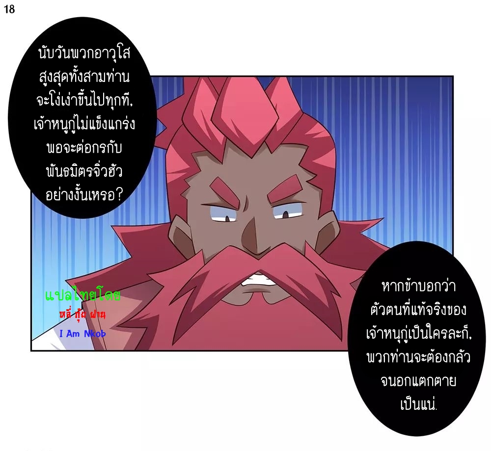 Above All Gods เทพยุทธเหนือเทวะ ตอนที่ 100 หน้า 18