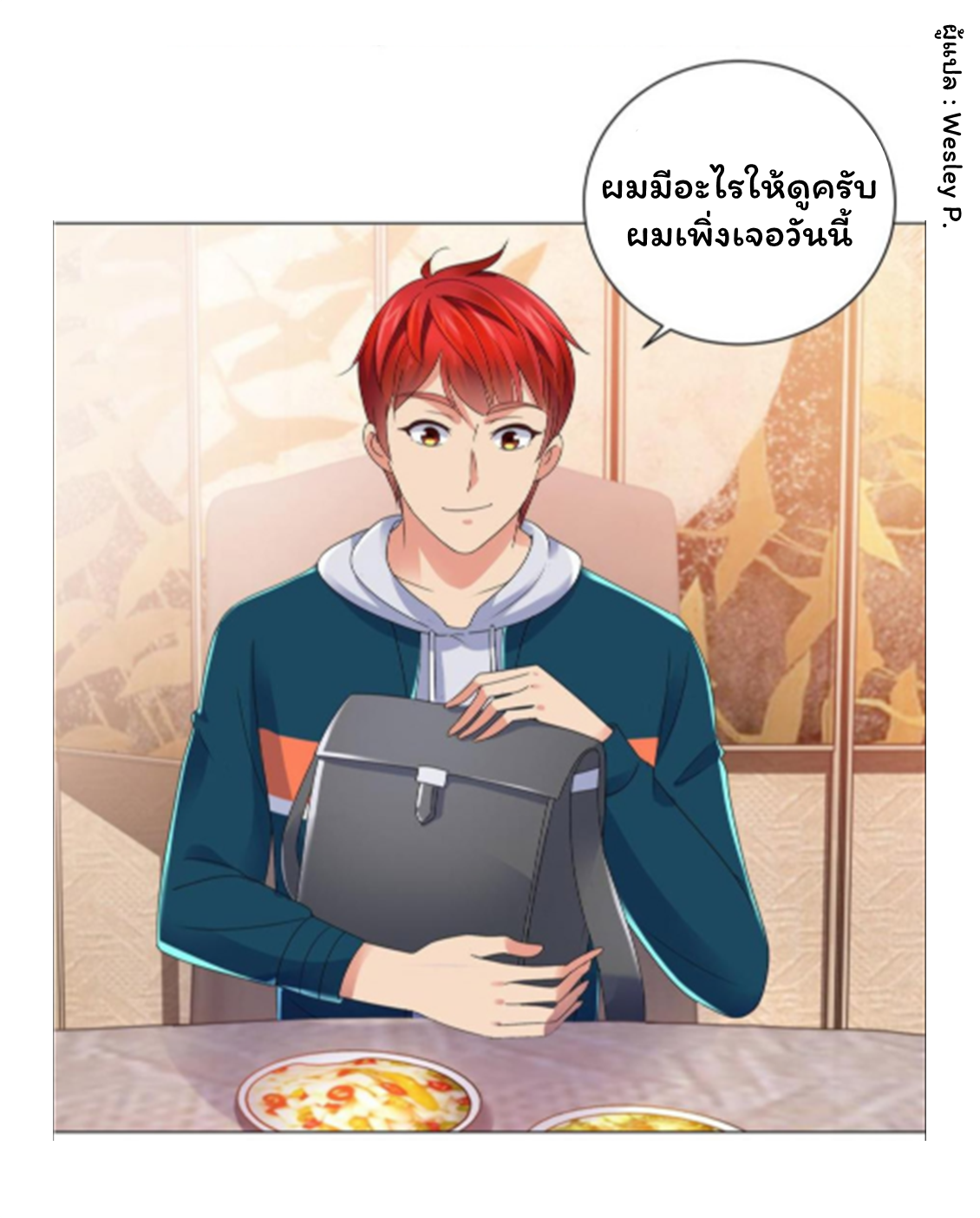 ระบบพระเจ้า ตอนที่ 143 หน้า 25