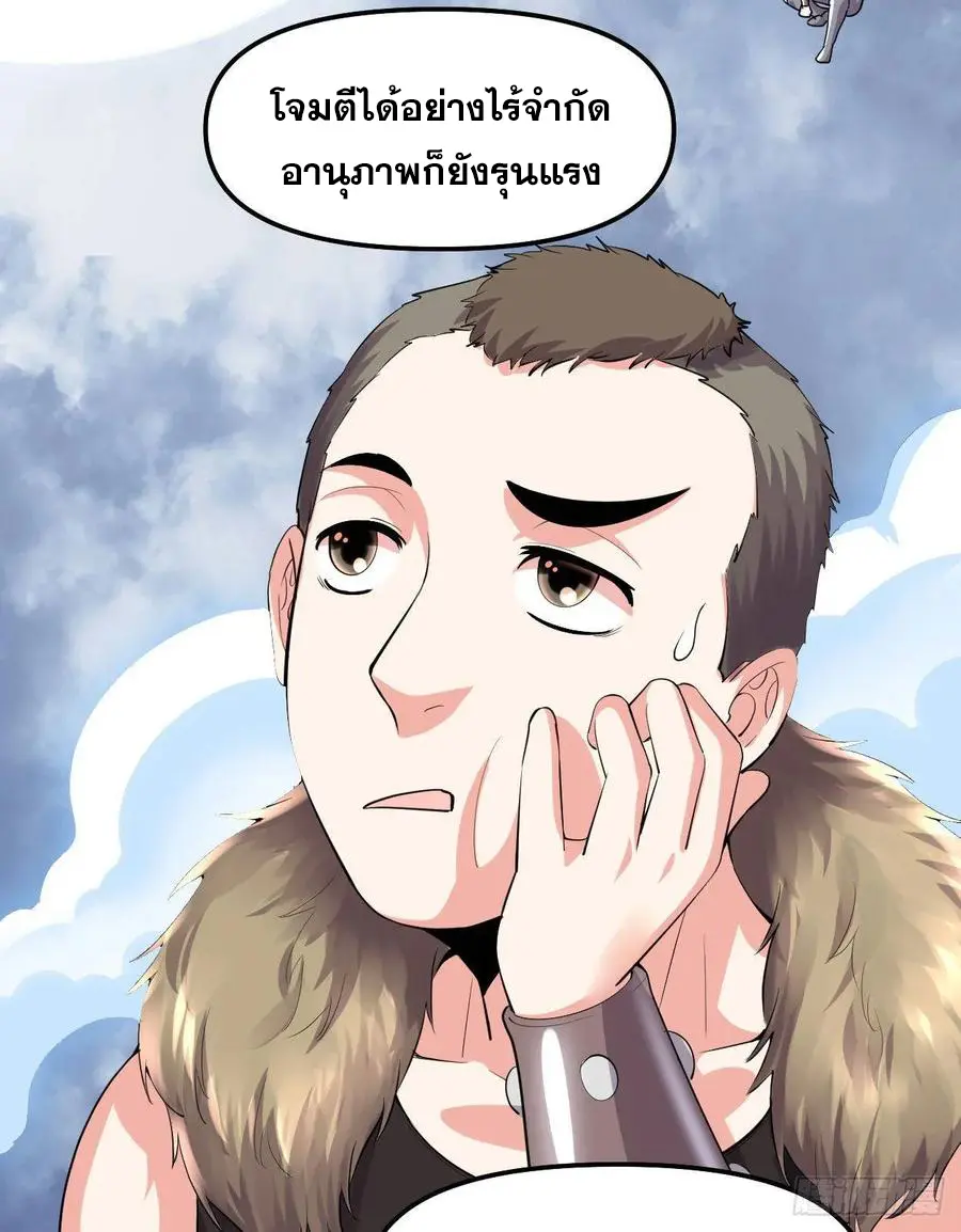 นี่น่ะหรือ....ระบบบำเพ็ญเซียน? ตอนที่ 86 หน้า 9