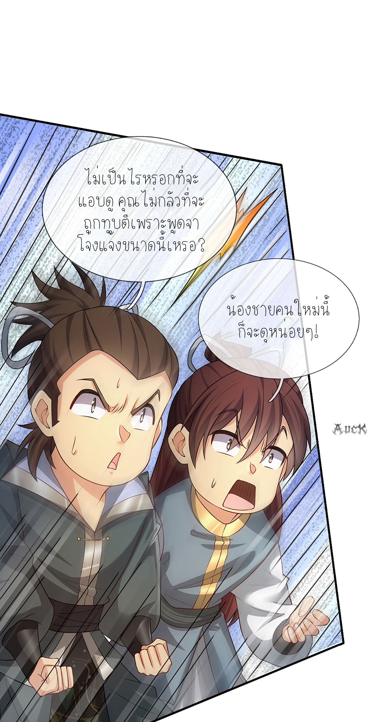 ปลุกร่างกาย ฉันอมตะ ตอนที่ 2 หน้า 28
