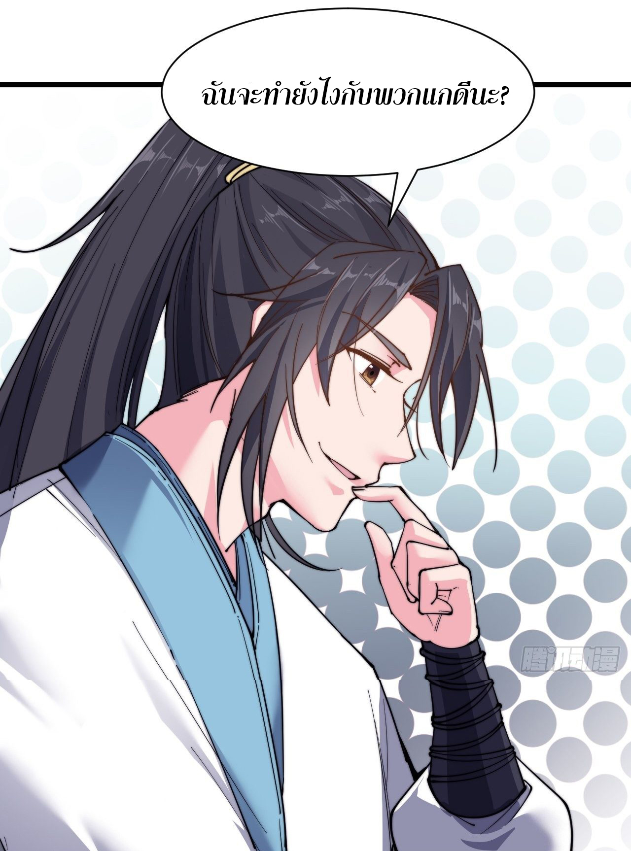 I'm longlife 9000 years old ตอนที่ 20 หน้า 3