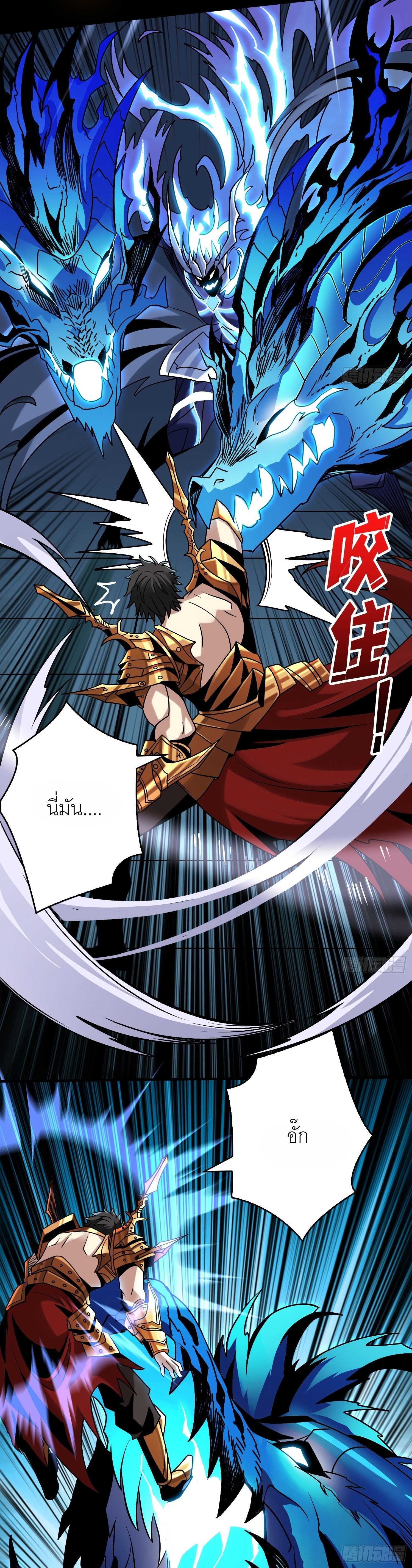 (ชนจีน) IT STARTS WITH A KINGPIN ACCOUNT - จุติจอมราชัน ตอนที่ 252 หน้า 3