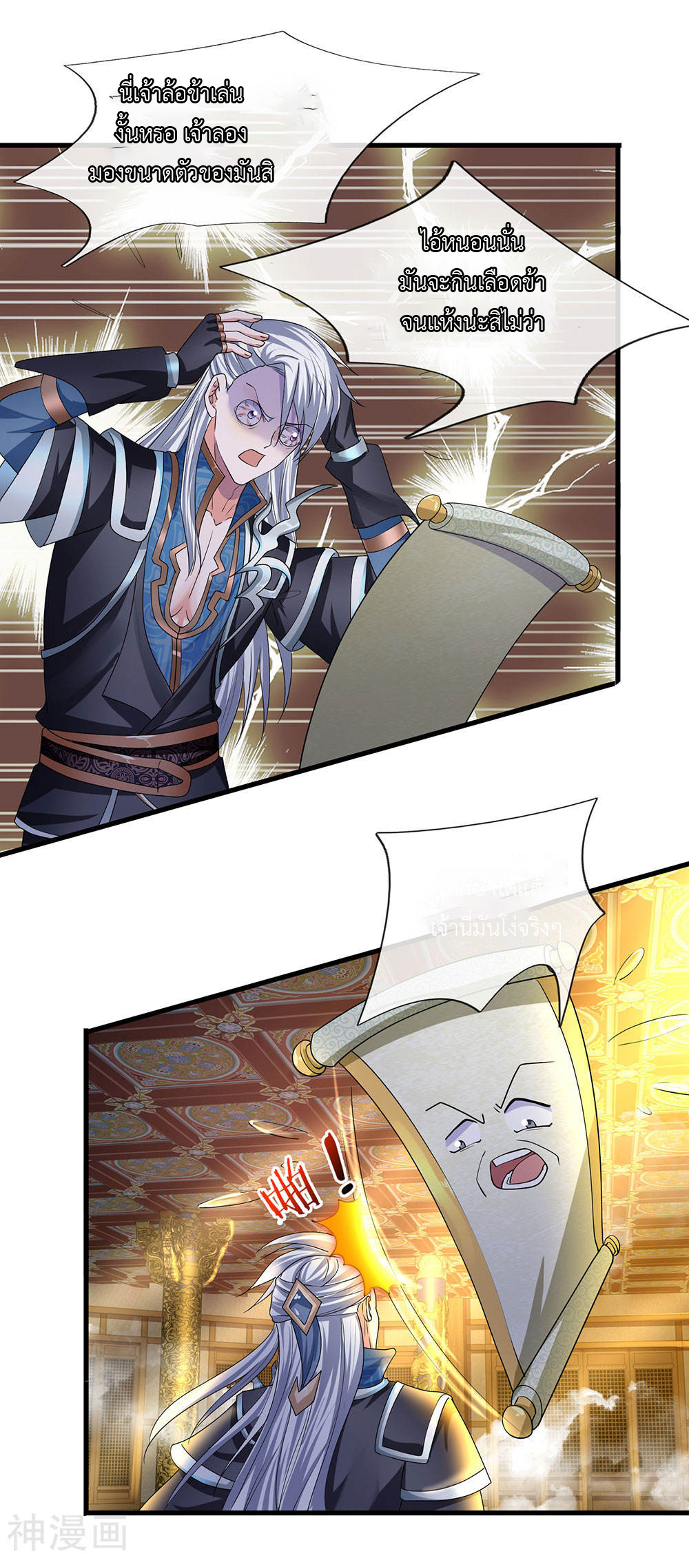 Shura Sword Sovereign ตอนที่ 69 หน้า 9