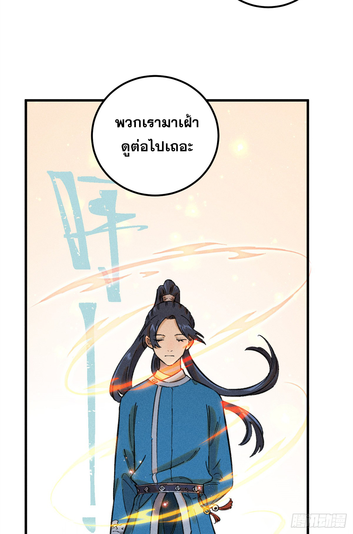 สุภาพชนเว่ยผู้ไม่ยี่หระต่อความตาย ตอนที่ 12 หน้า 6