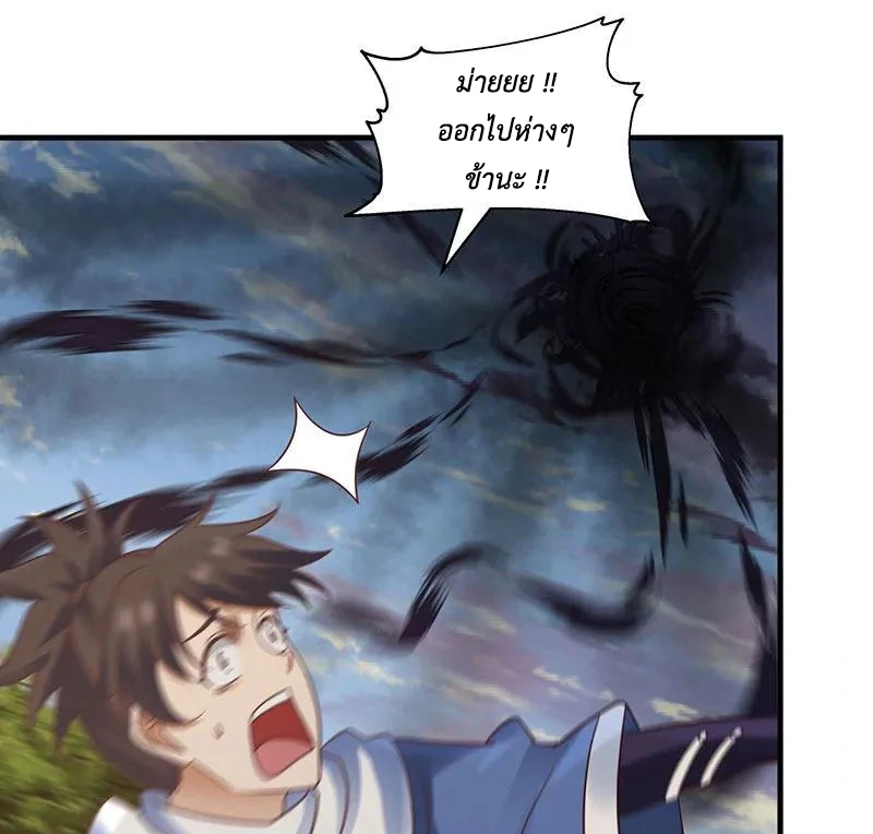 Chaos Alchemist (วิบัติการณ์เทพเซียนโอสถ) ตอนที่ 90 หน้า 17