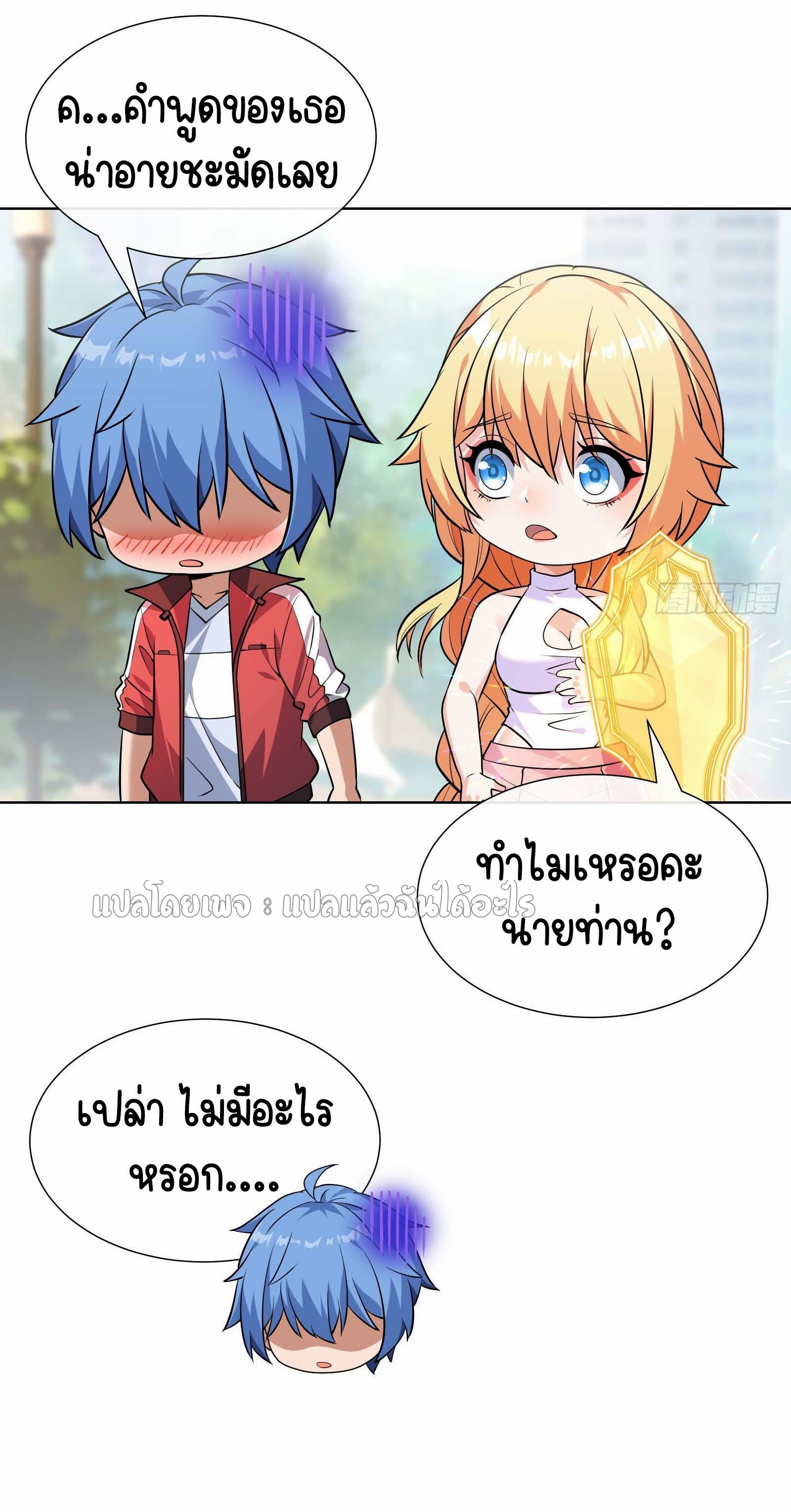 ระบบสุ่มการ์ดอัญเชิญสาวสวย ตอนที่ 4 หน้า 49