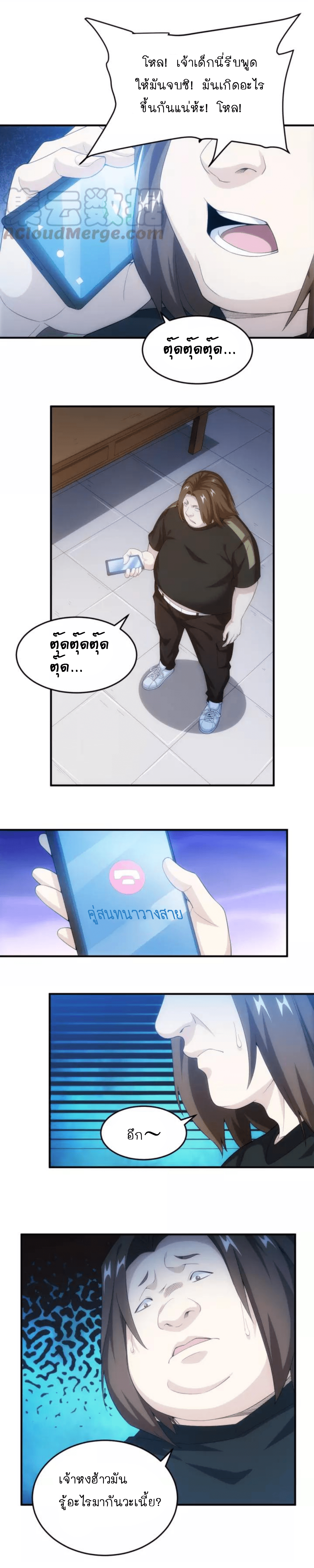 [ชนจีน] เมื่อผมต้องเติมเกม 30,000 ล้านดอลลาร์ ตอนที่ 141 หน้า 5