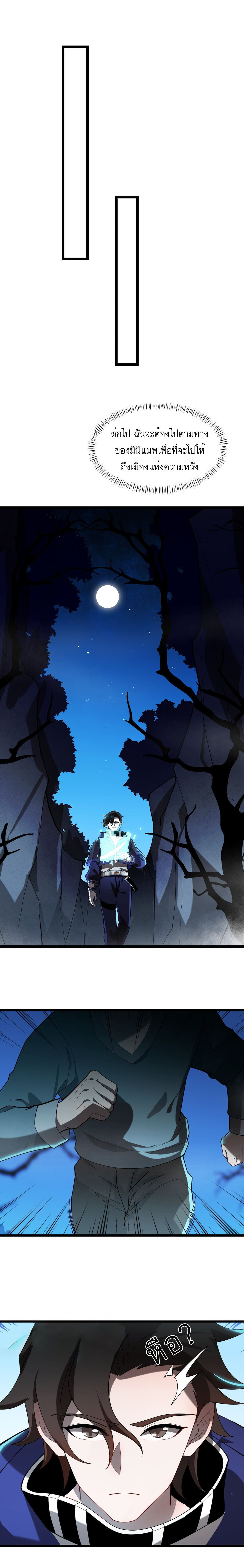 เกมล่าพระเจ้า ตอนที่ 4 หน้า 9