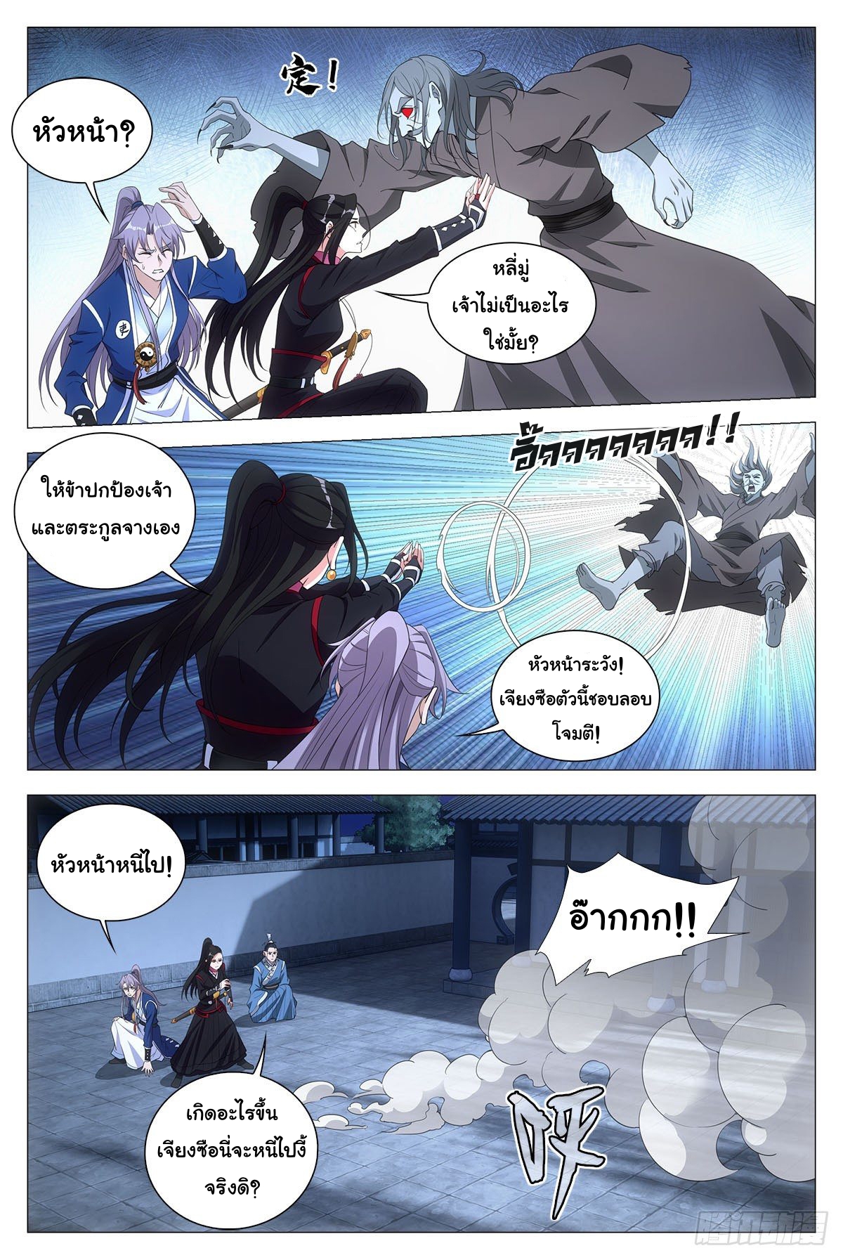 Great Zhou Immort Officials - ข้าราชการอมตะ ตอนที่ 51 หน้า 13