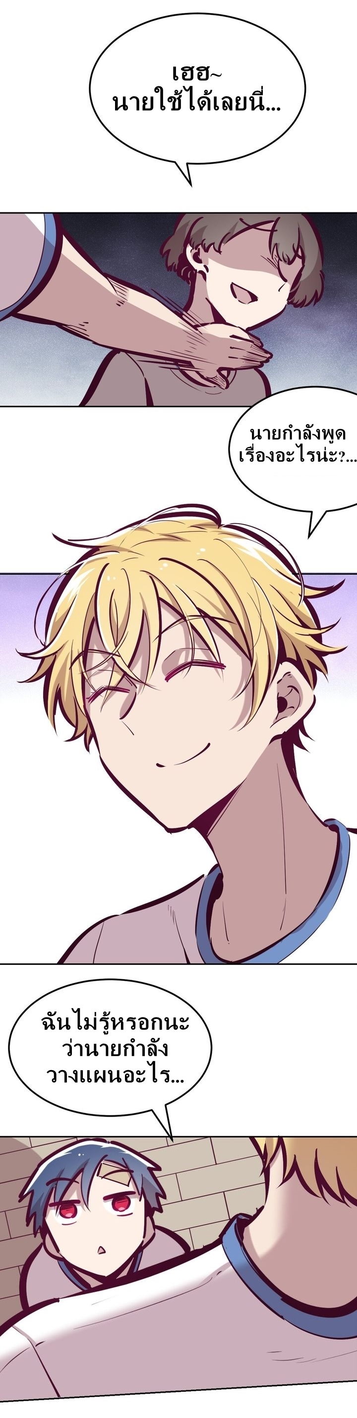 Demon x Angel can't get along! ตอนที่ 33 หน้า 16