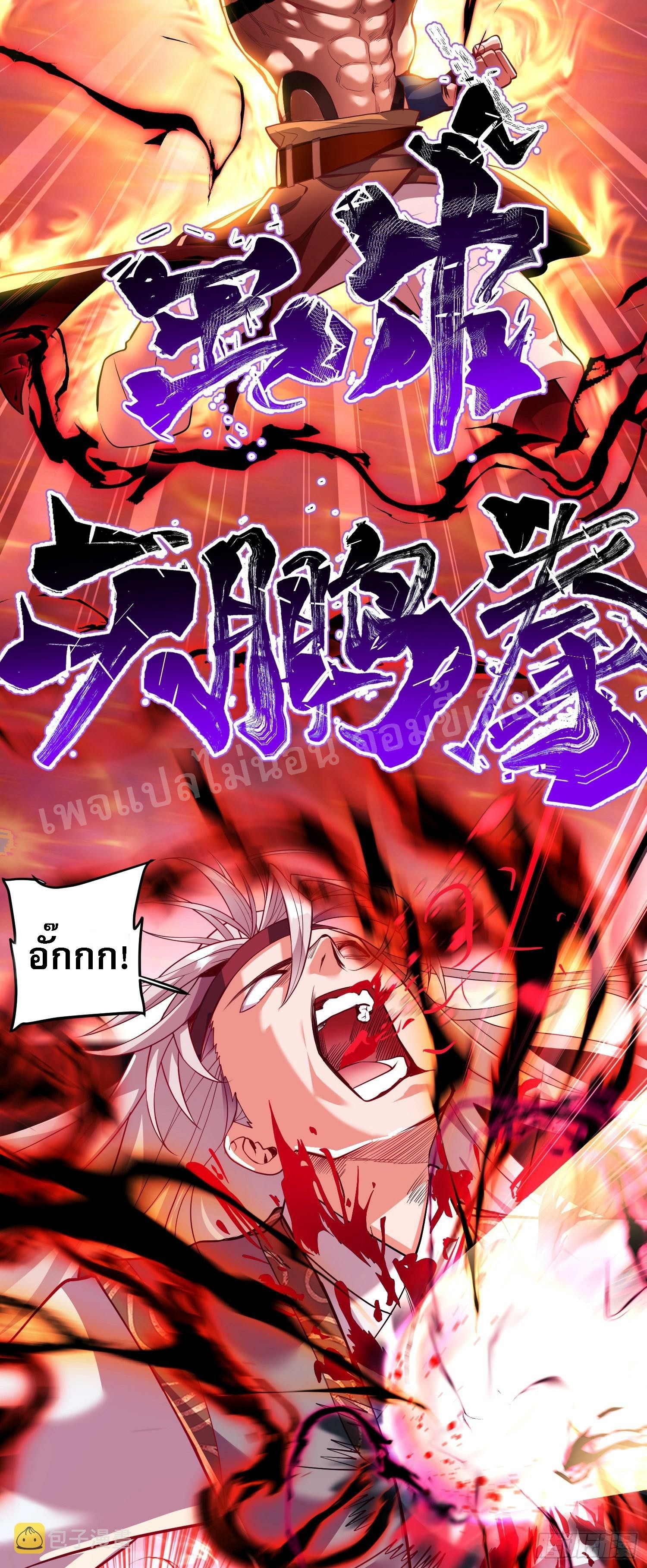 โชคชะตาพลิกผันทำให้ข้ากลายเป็นวายร้ายของนิกายมารซะงั้น ตอนที่ 2 หน้า 11