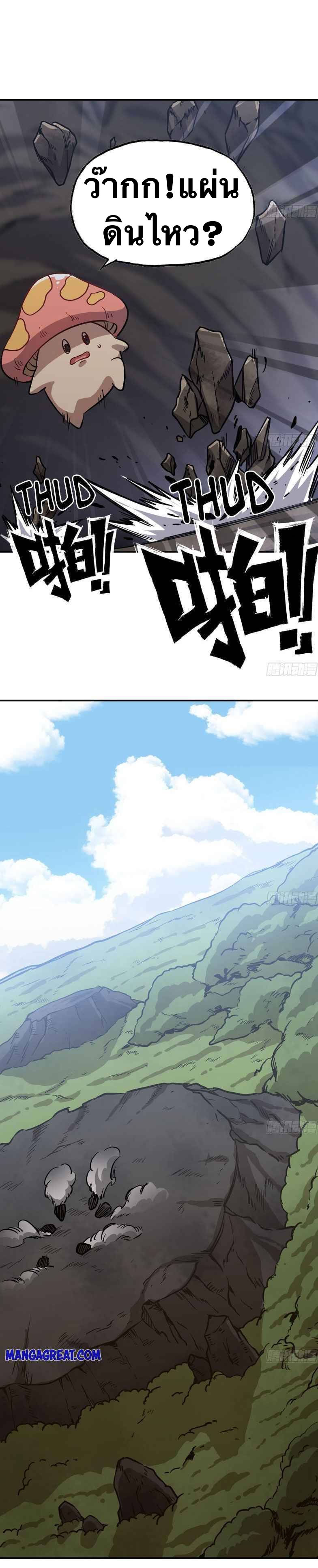 Mushroom Hero ตอนที่ 12 หน้า 6