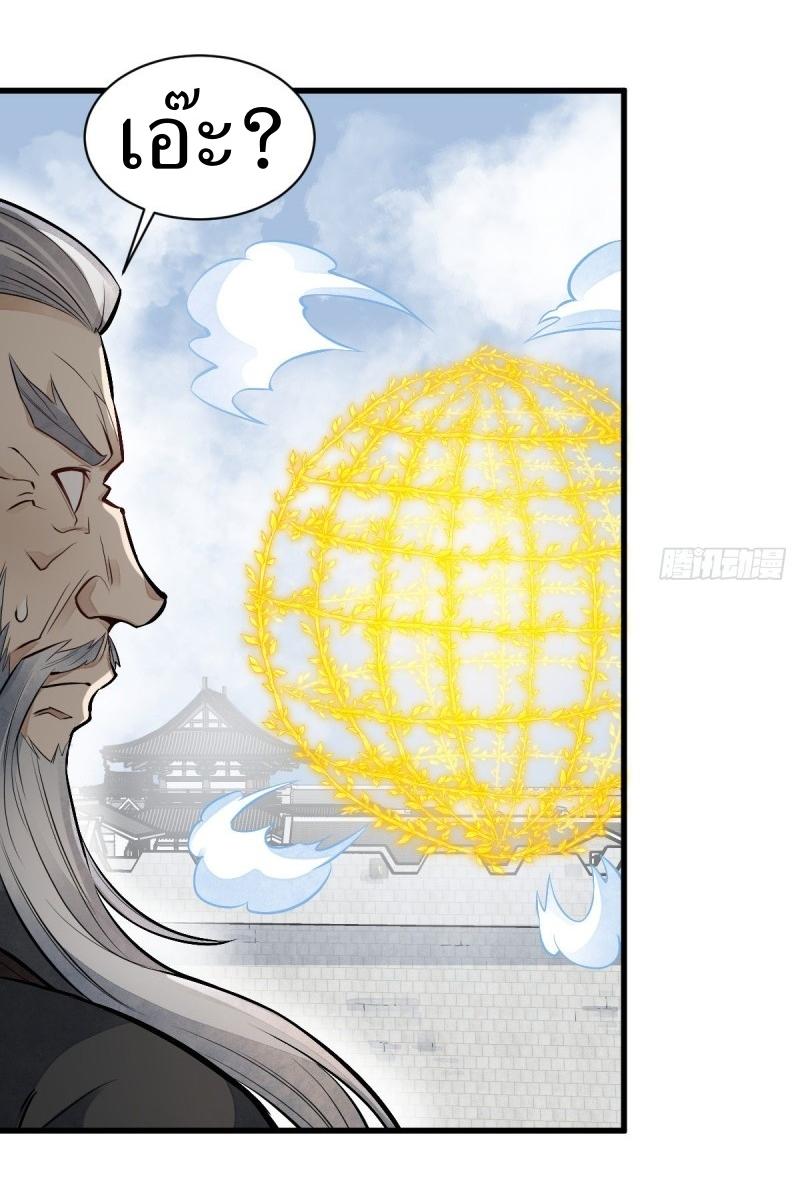 Lan Ke Qi Yuan ตอนที่ 84 หน้า 38