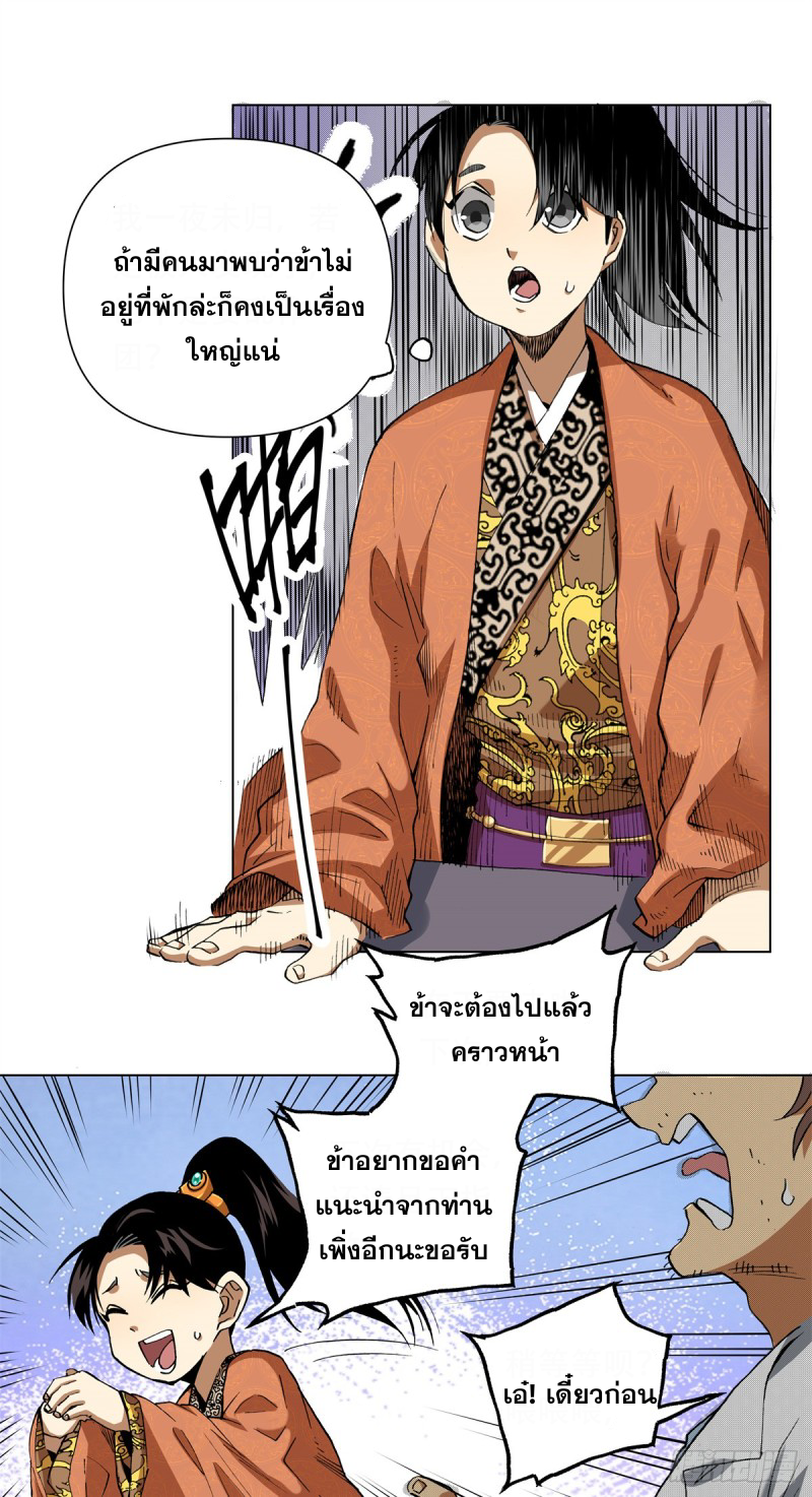 การขึ้นสู่จุดสูงสุดของหลิวชาน เด็กหนุ่มที่ติดเกม ตอนที่ 2 หน้า 19