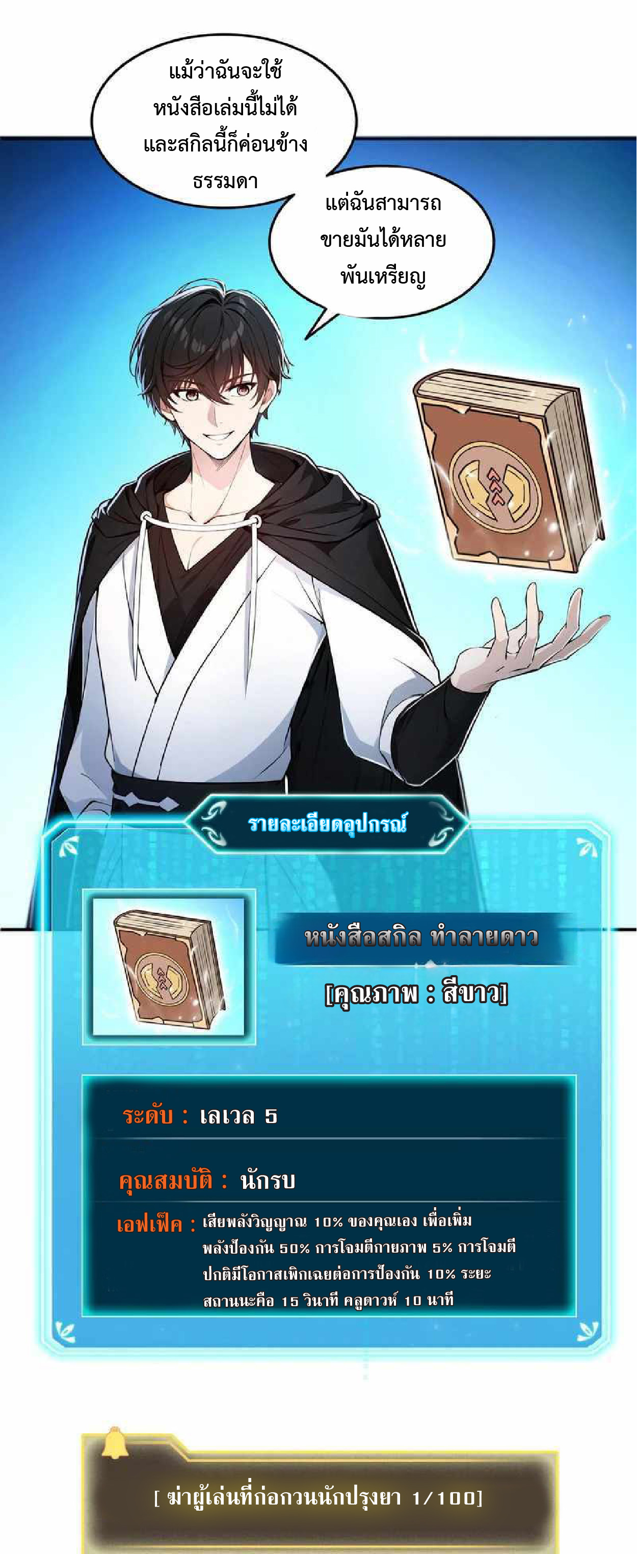 ราชาแห่งความตาย ตอนที่ 7 หน้า 5