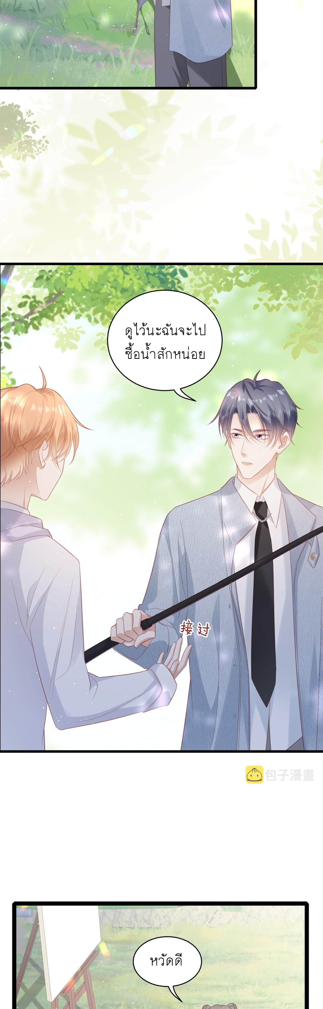 ซ่อนแอบ (BL) ตอนที่ 19 หน้า 27