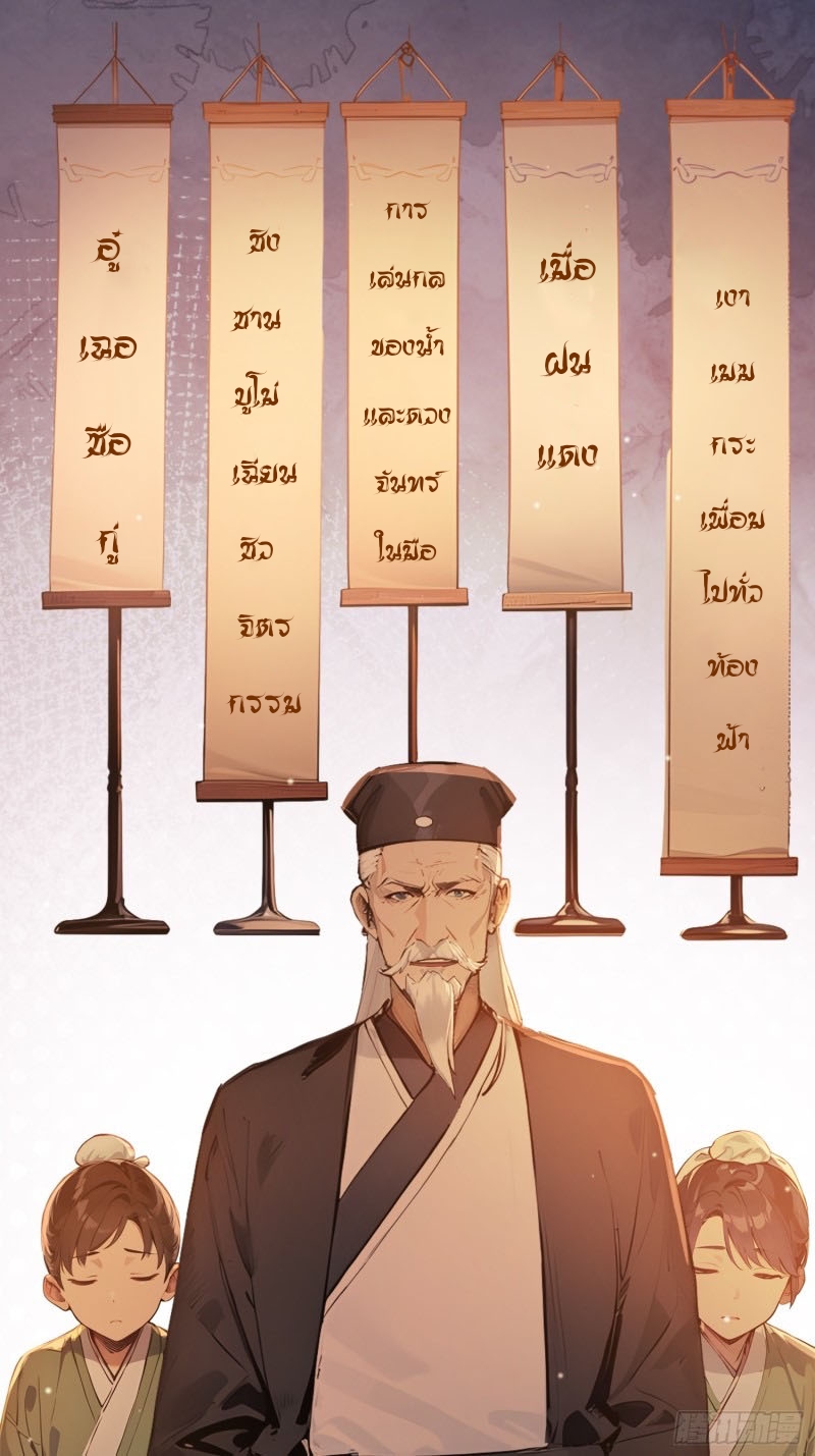 ข้าไม่อยากเป็นเซียนเลยจริงจริ๊ง ตอนที่ 5 หน้า 34