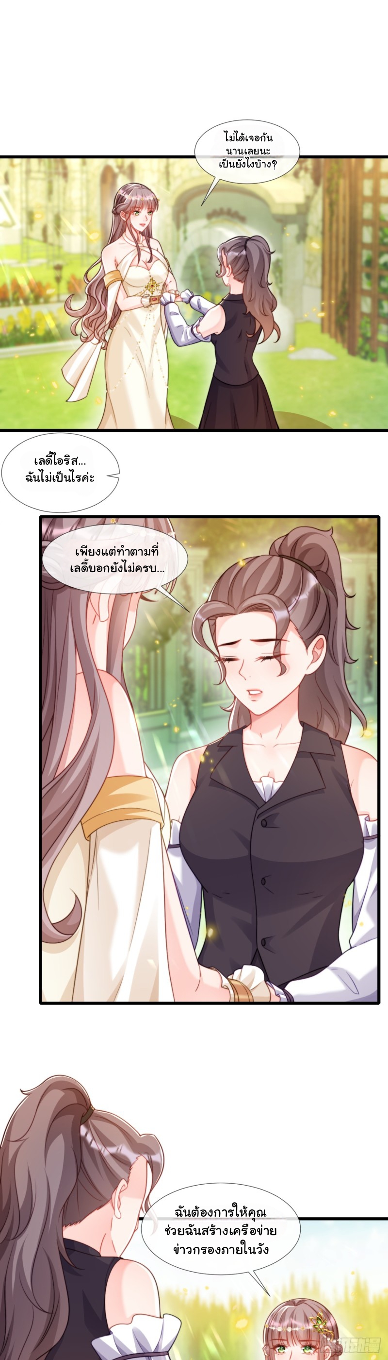 เมื่อฉันตกอยู่ในเงื้อมมือของทรราช ตอนที่ 27 หน้า 12