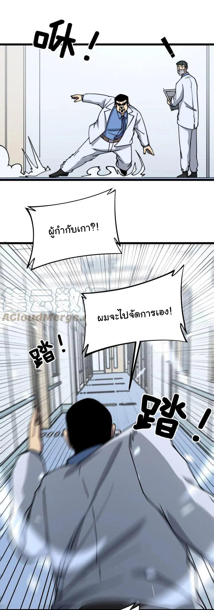 Bad Hand Witch Doctor สุดยอดพ่อมดหมอผี ตอนที่ 233 หน้า 20