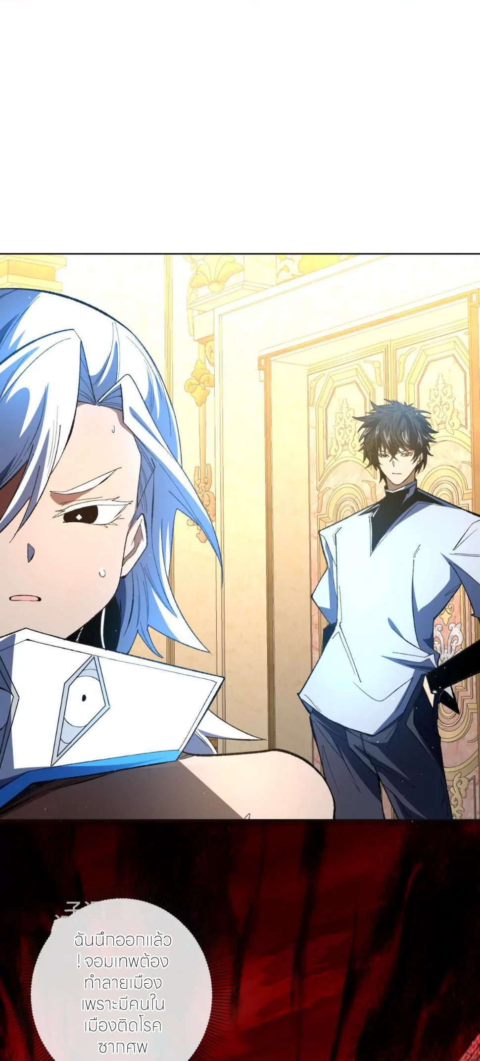 ระบบเติมเงิน คืนให้พิเศษกับตอนตาย ตอนที่ 21 หน้า 36