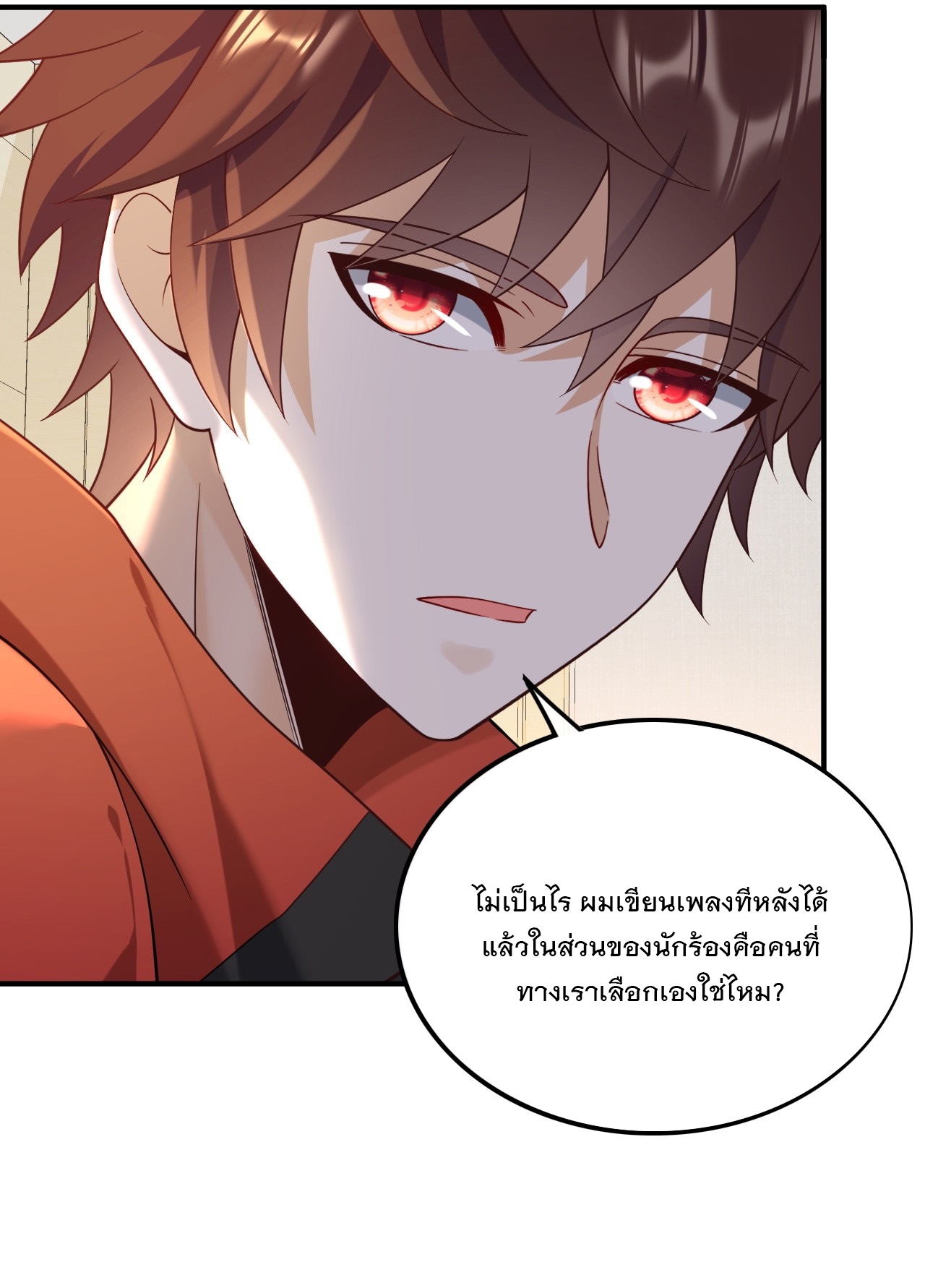 เกิดใหม่เป็นราชาแห่งวงการบันเทิง ตอนที่ 14 หน้า 23