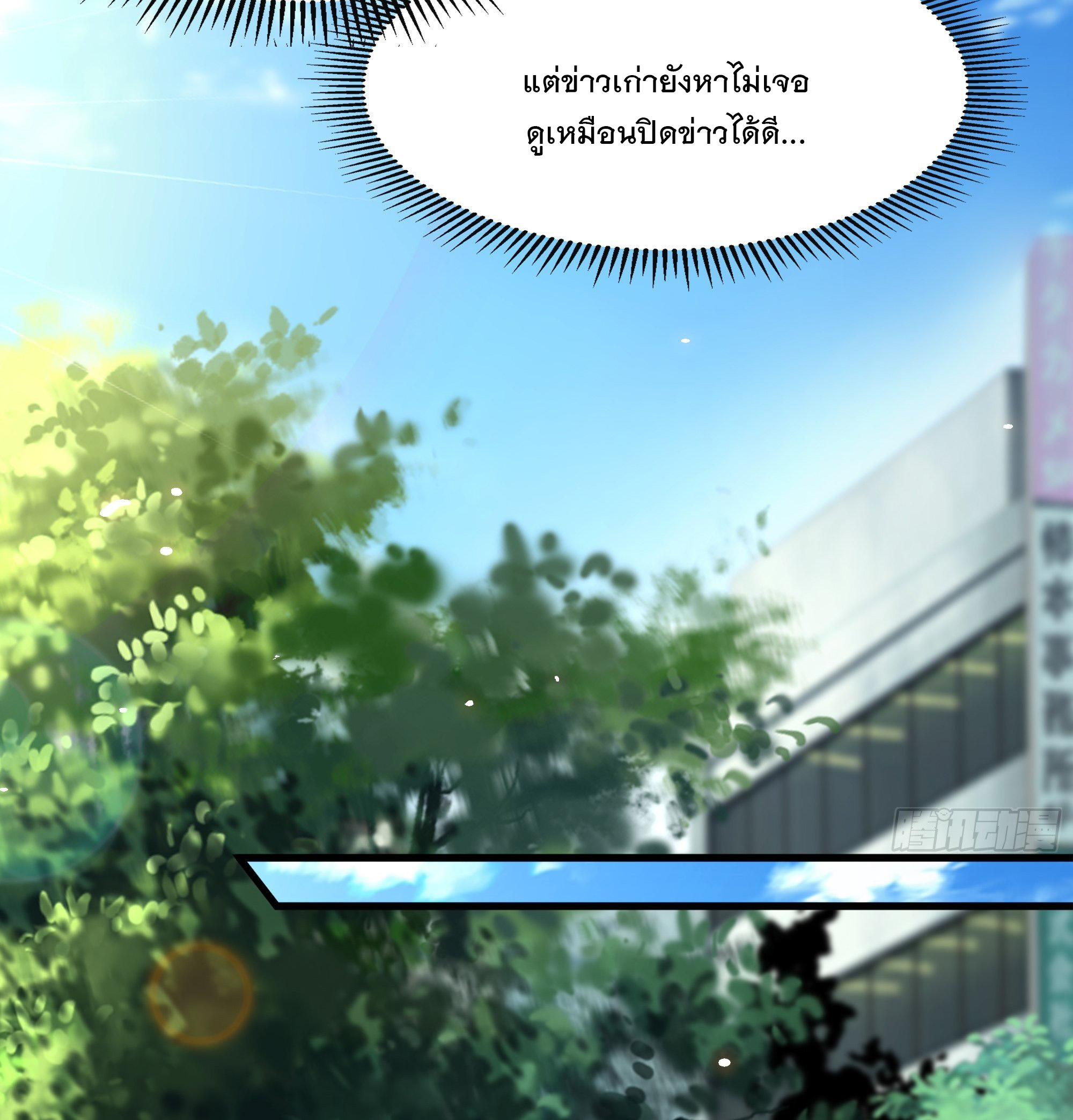 พ่อของฉันเป็นเทพสงครามที่แข็งแกร่งที่สุด ตอนที่ 17 หน้า 21