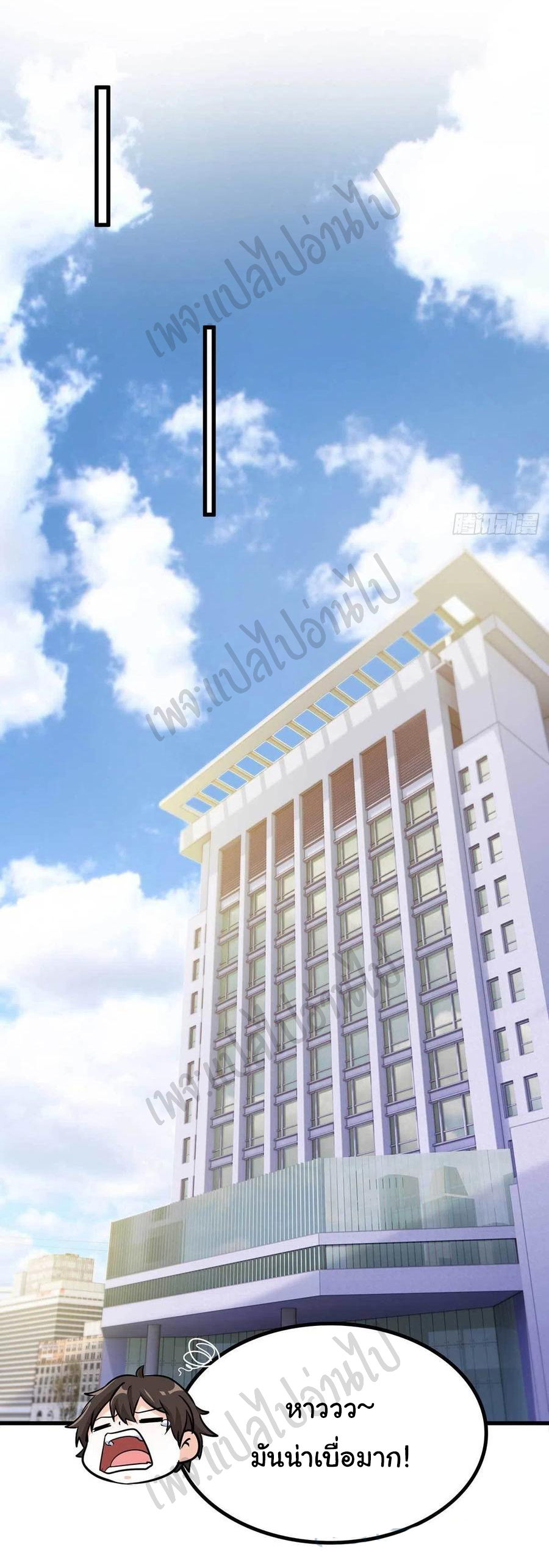 ฉันนี่แหละ "หานซานเฉียน" ตอนที่ 61 หน้า 10