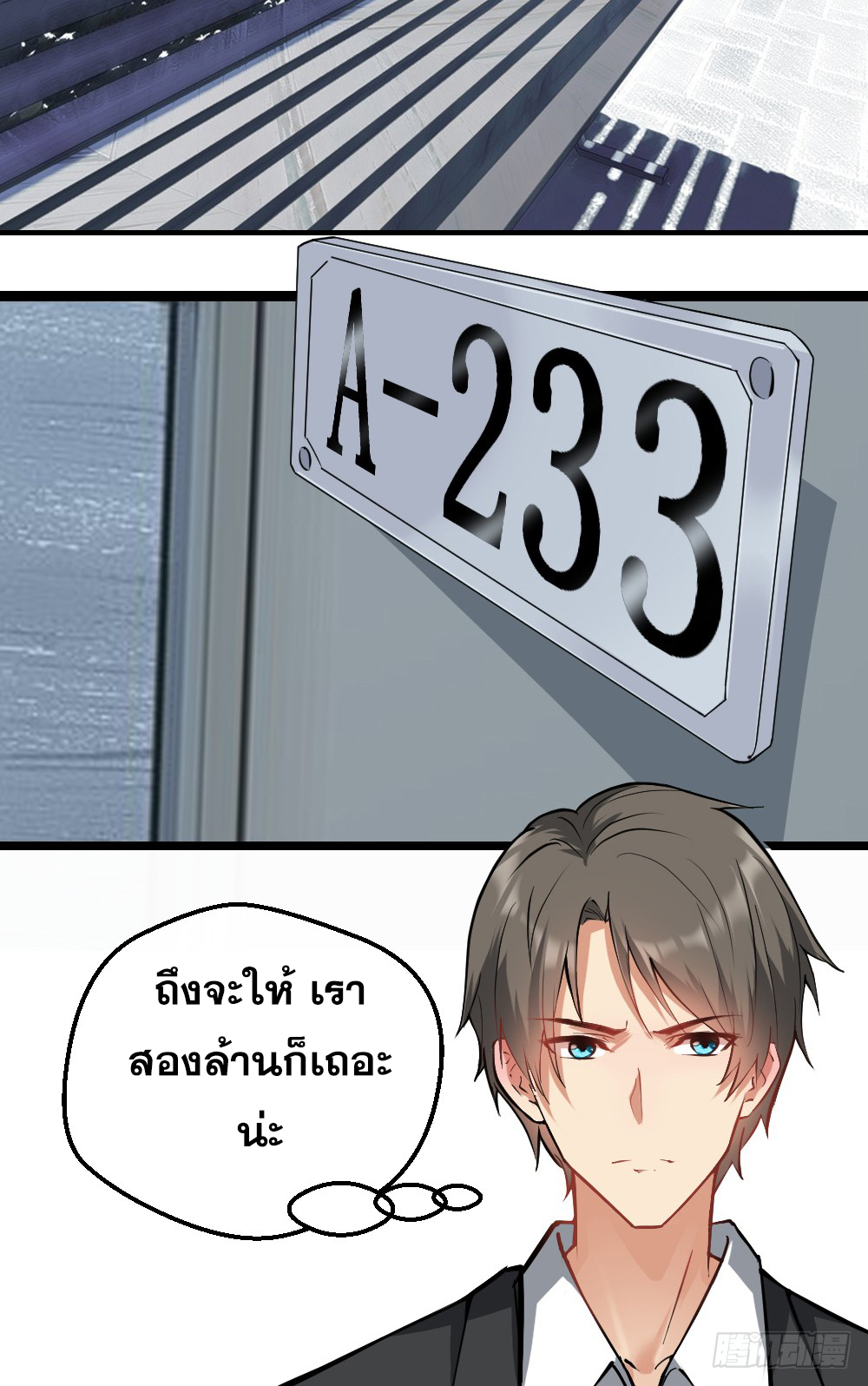 Peerless Genius System(ระบบอัจฉริยะไม่มีใครเหมือน) ตอนที่ 6 หน้า 20